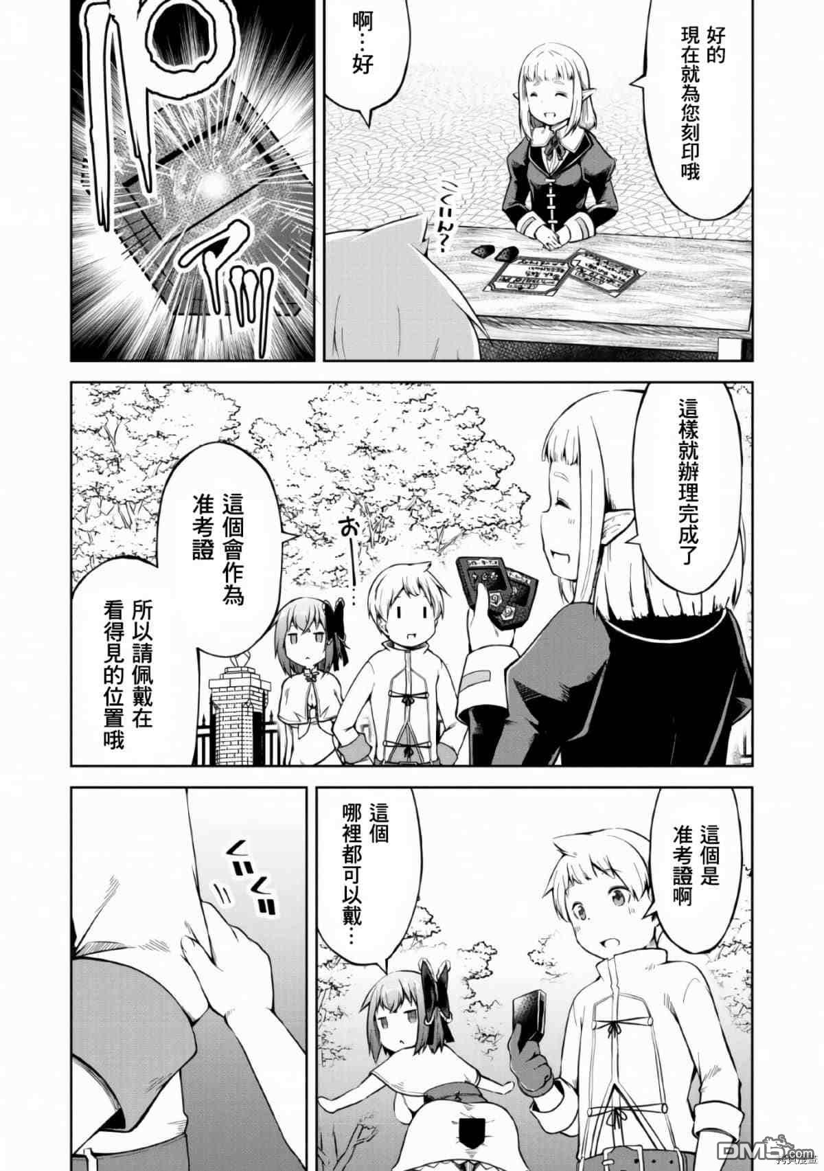 被反常规的英雄养育大的、常识外的魔法剑士第8话在线观看 - 第6张
