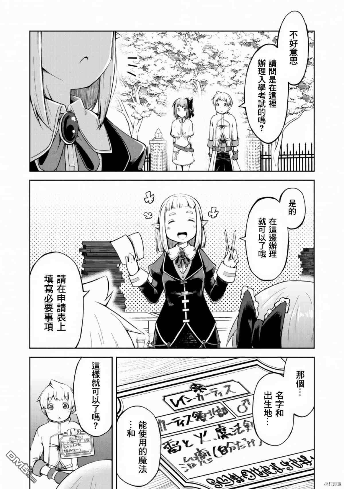 被反常规的英雄养育大的、常识外的魔法剑士第8话在线观看 - 第5张