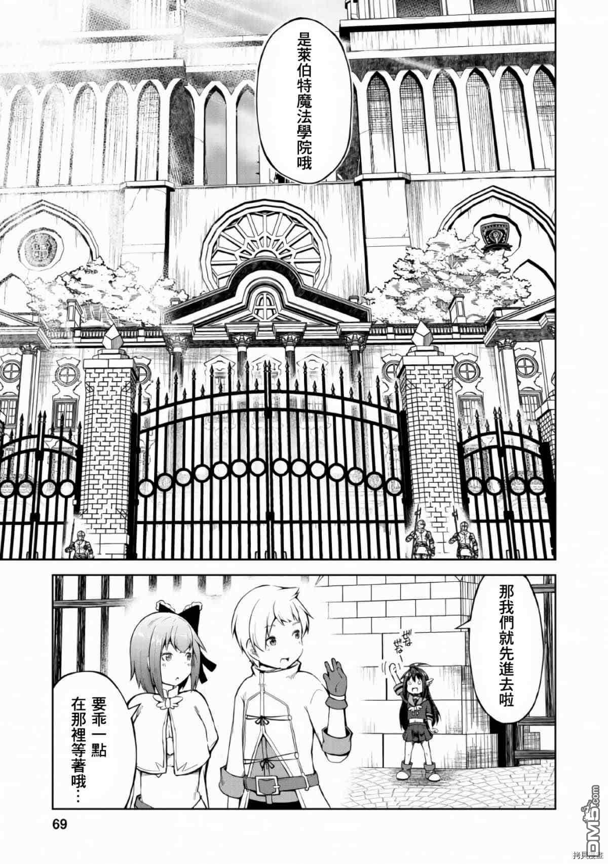 被反常规的英雄养育大的、常识外的魔法剑士第8话在线观看 - 第4张