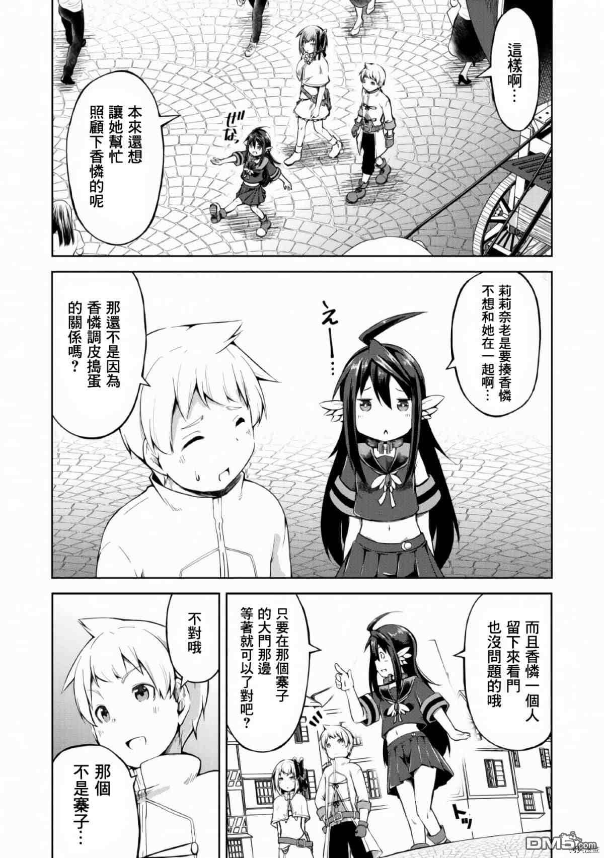被反常规的英雄养育大的、常识外的魔法剑士第8话在线观看 - 第3张