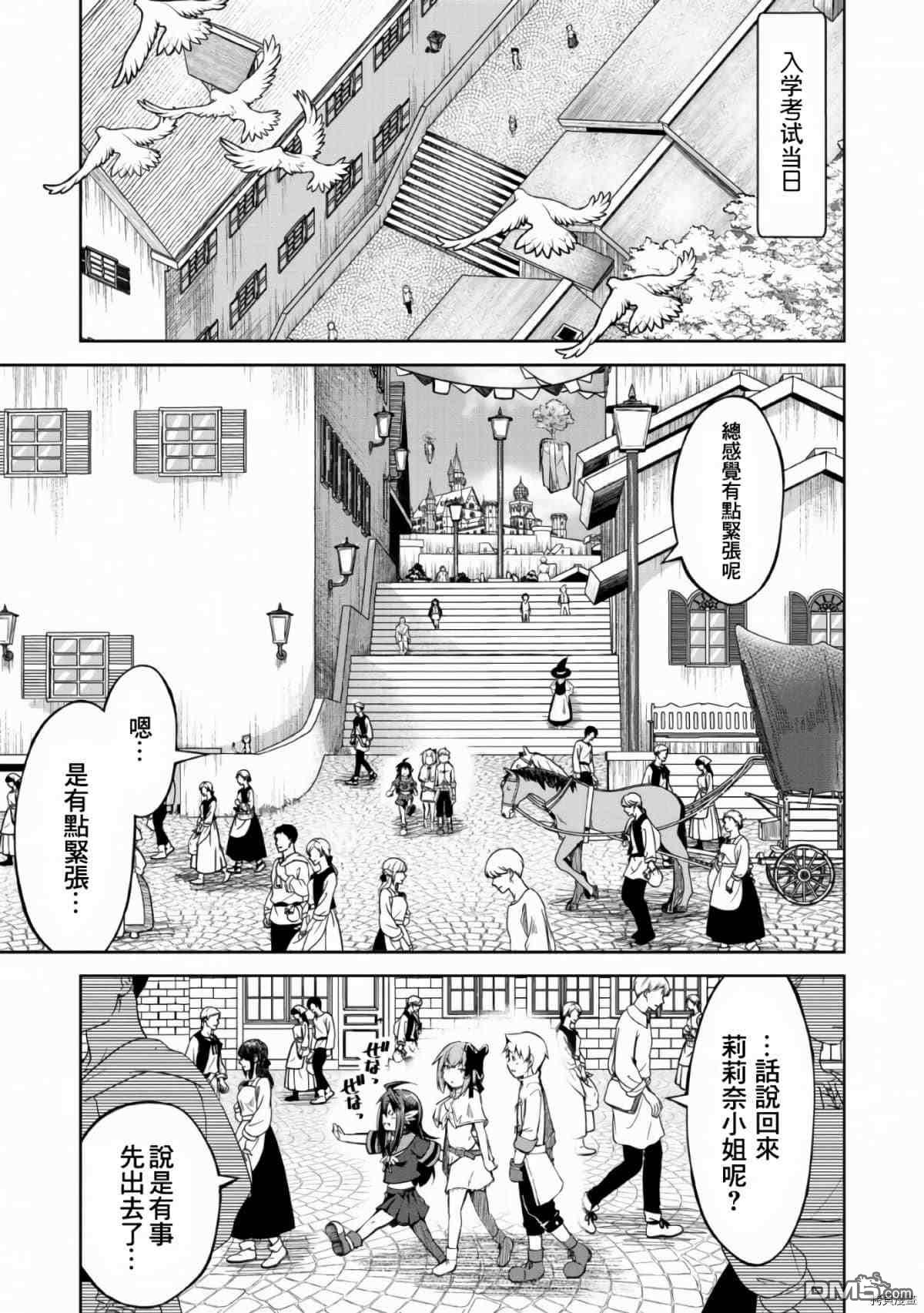 被反常规的英雄养育大的、常识外的魔法剑士第8话在线观看 - 第2张
