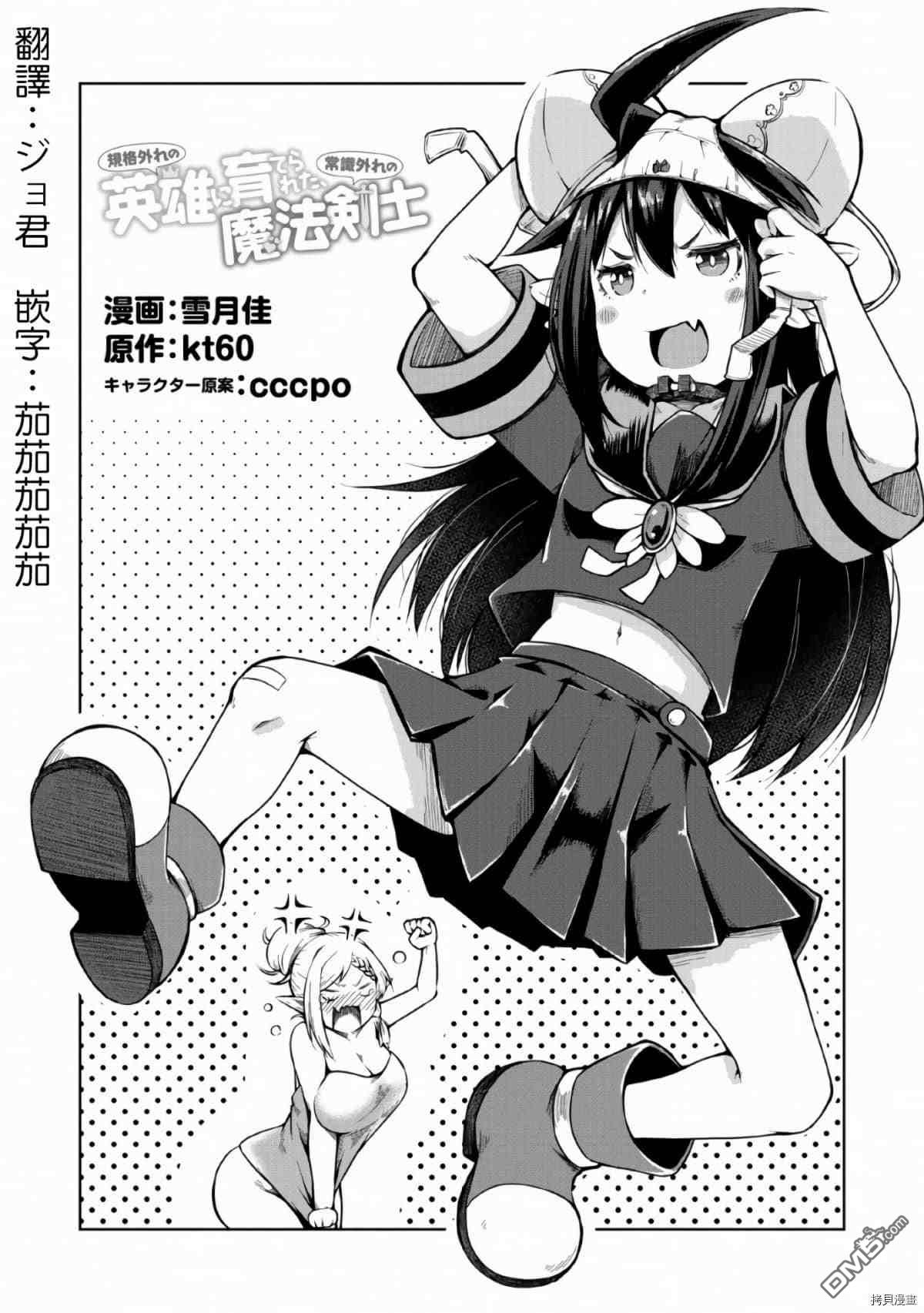 被反常规的英雄养育大的、常识外的魔法剑士第8话在线观看 - 第1张