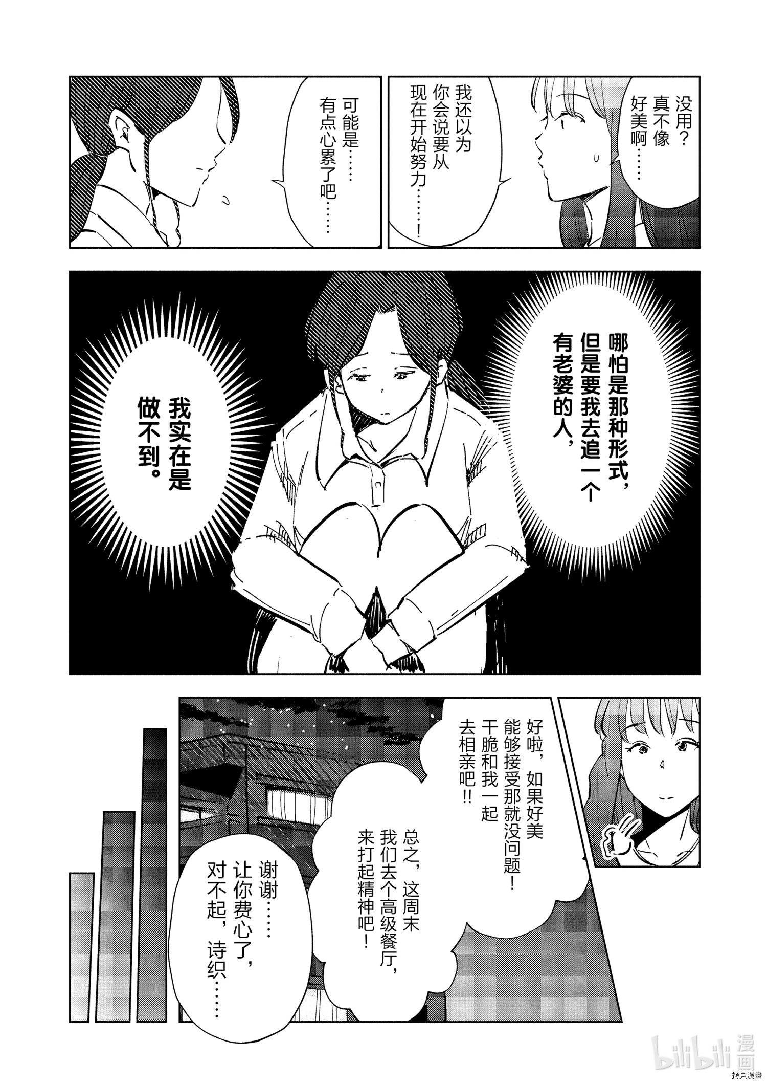 妻子是JS第65话在线观看 - 第16张