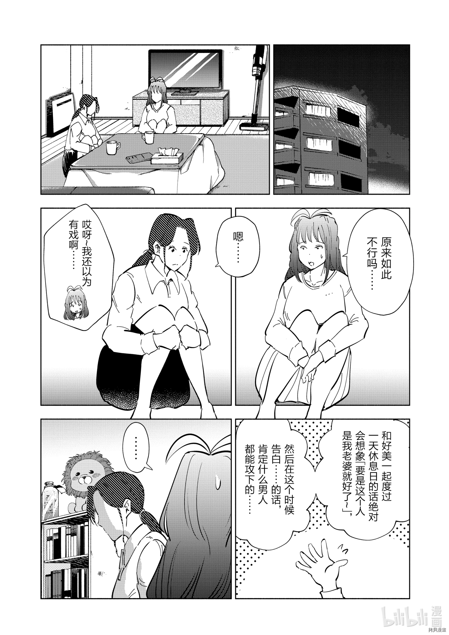 妻子是JS第65话在线观看 - 第14张