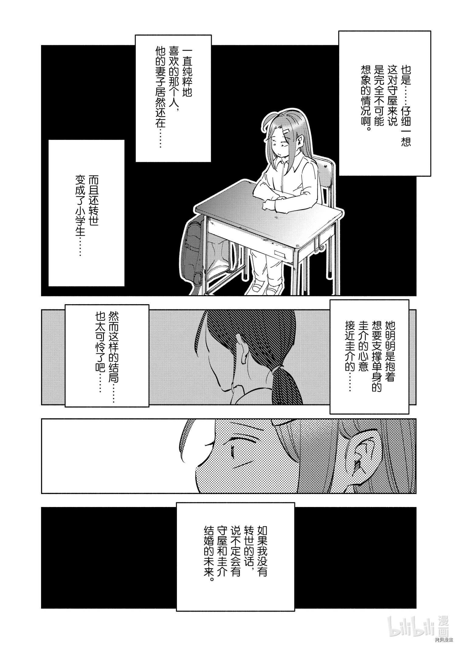 妻子是JS第65话在线观看 - 第12张