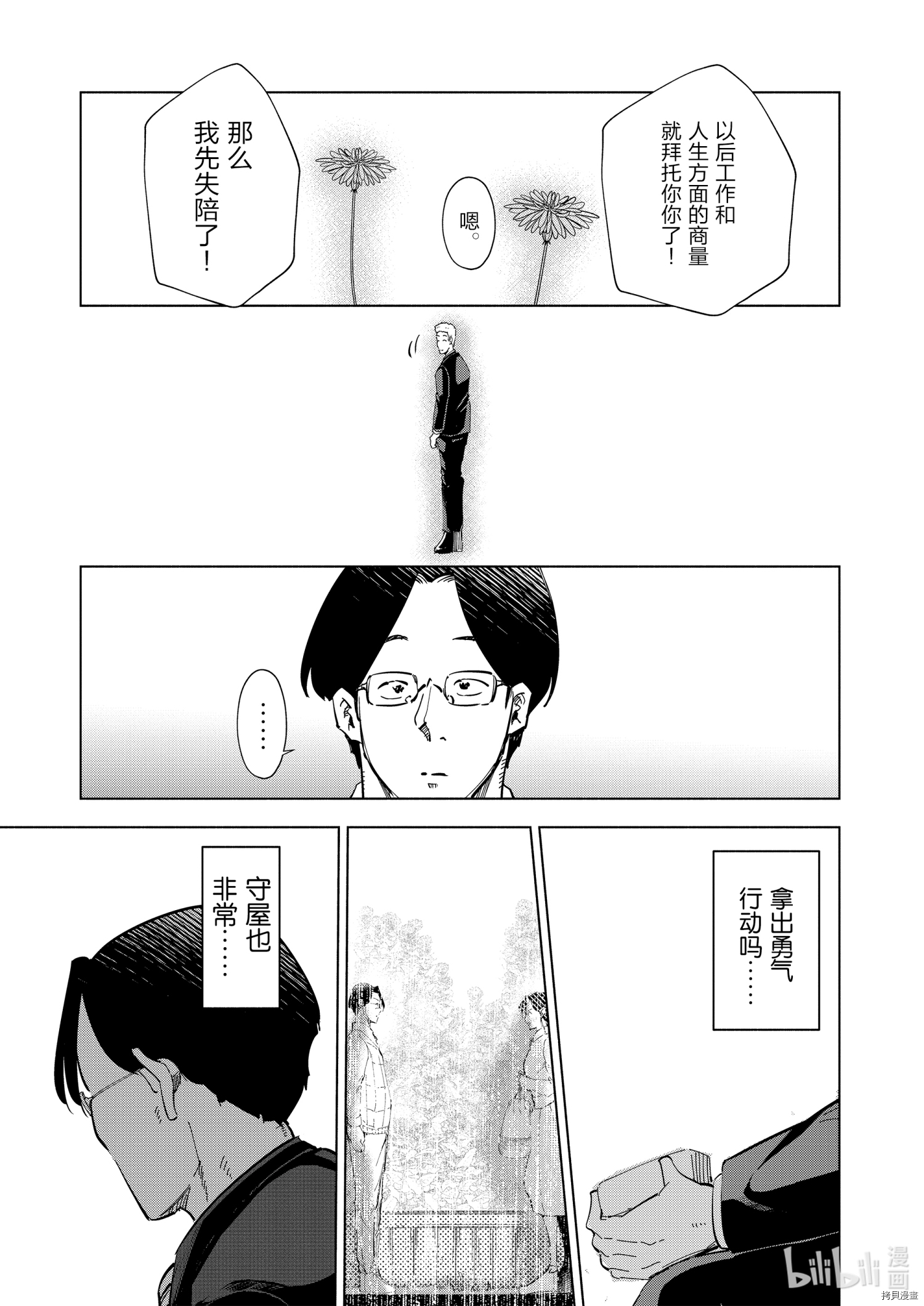 妻子是JS第65话在线观看 - 第9张