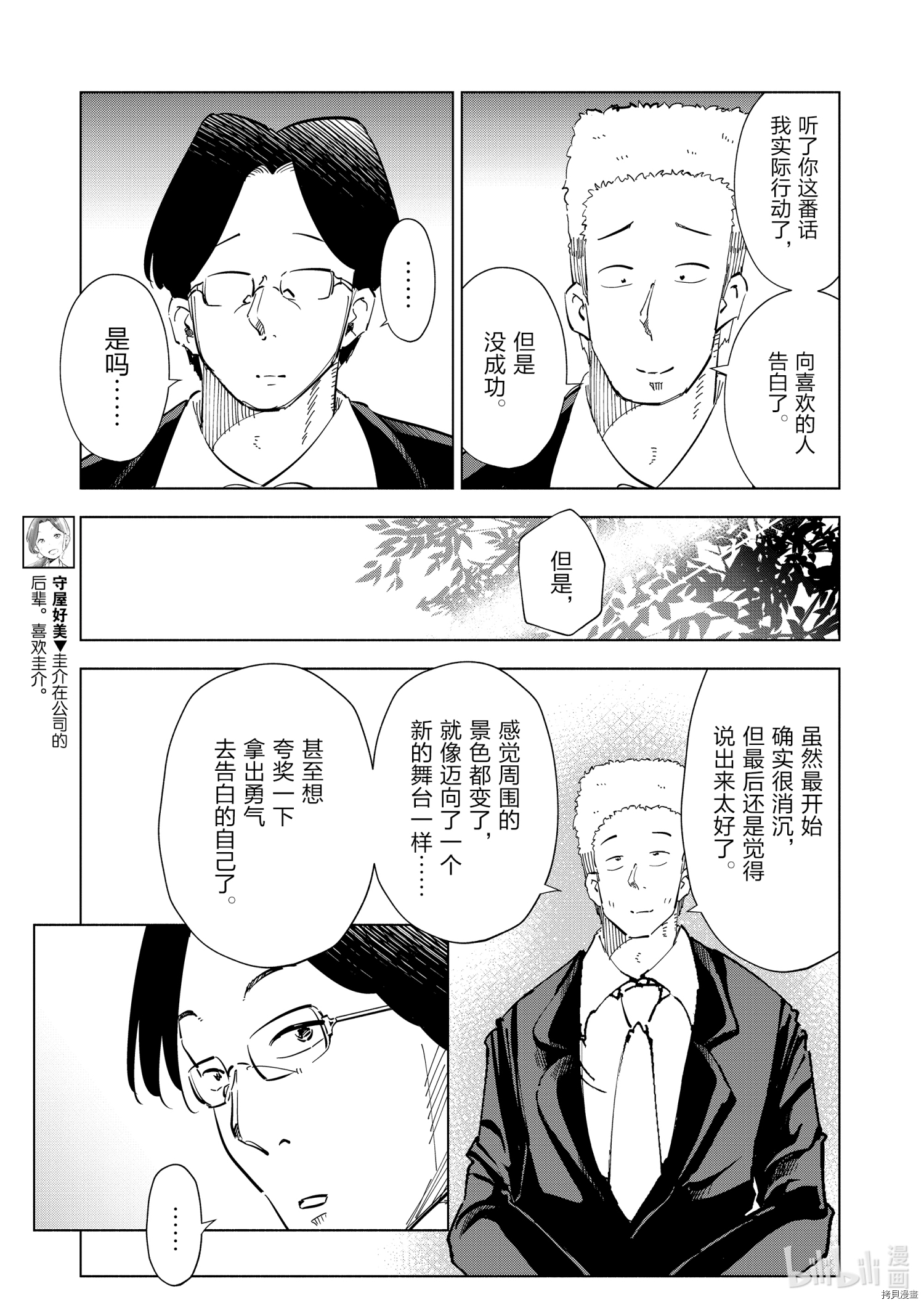妻子是JS第65话在线观看 - 第7张