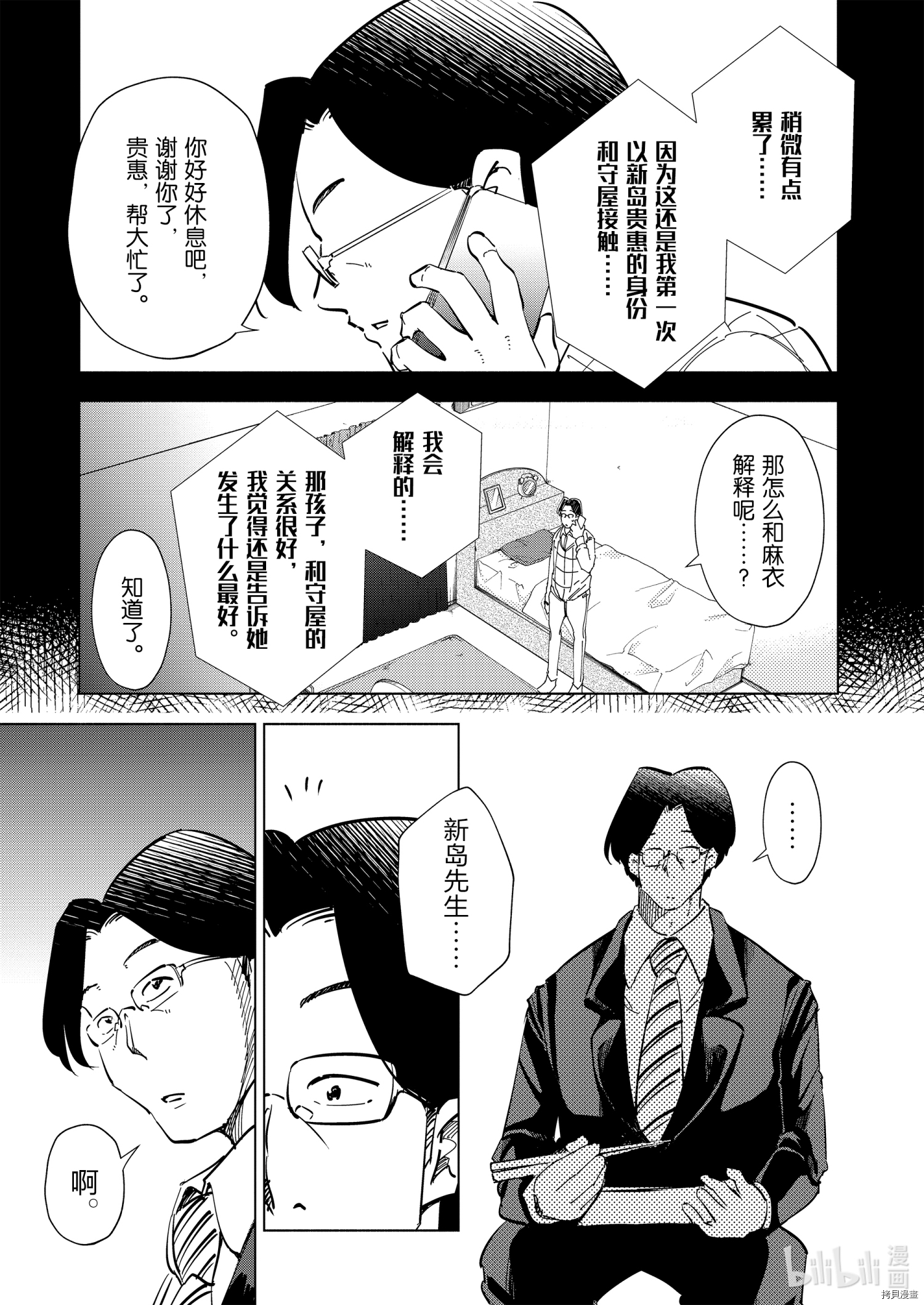 妻子是JS第65话在线观看 - 第5张