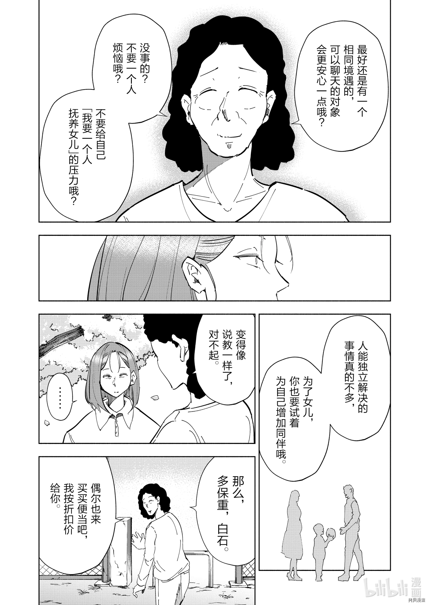 妻子是JS第66话在线观看 - 第6张