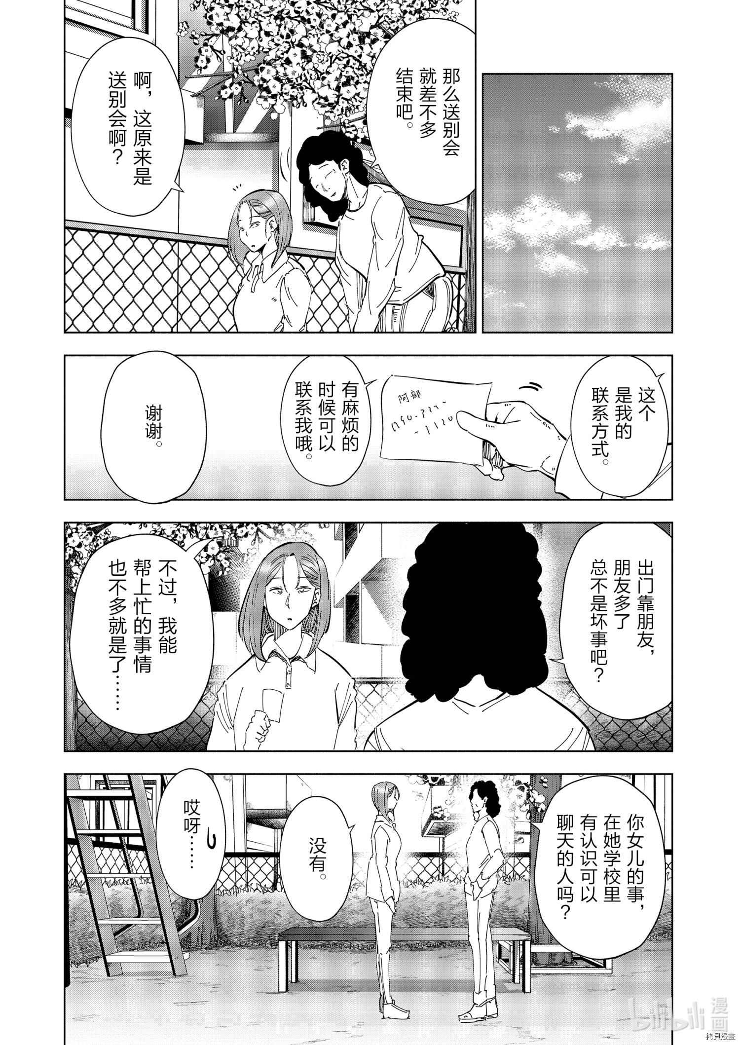 妻子是JS第66话在线观看 - 第5张