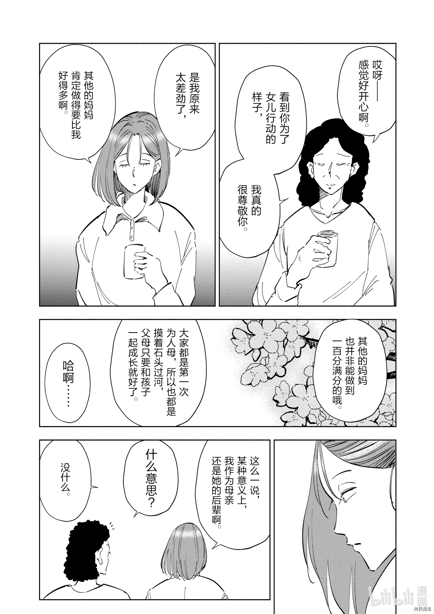 妻子是JS第66话在线观看 - 第4张