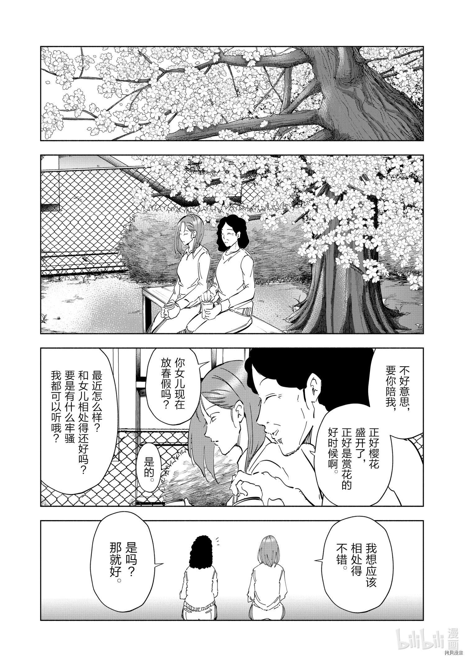妻子是JS第66话在线观看 - 第3张