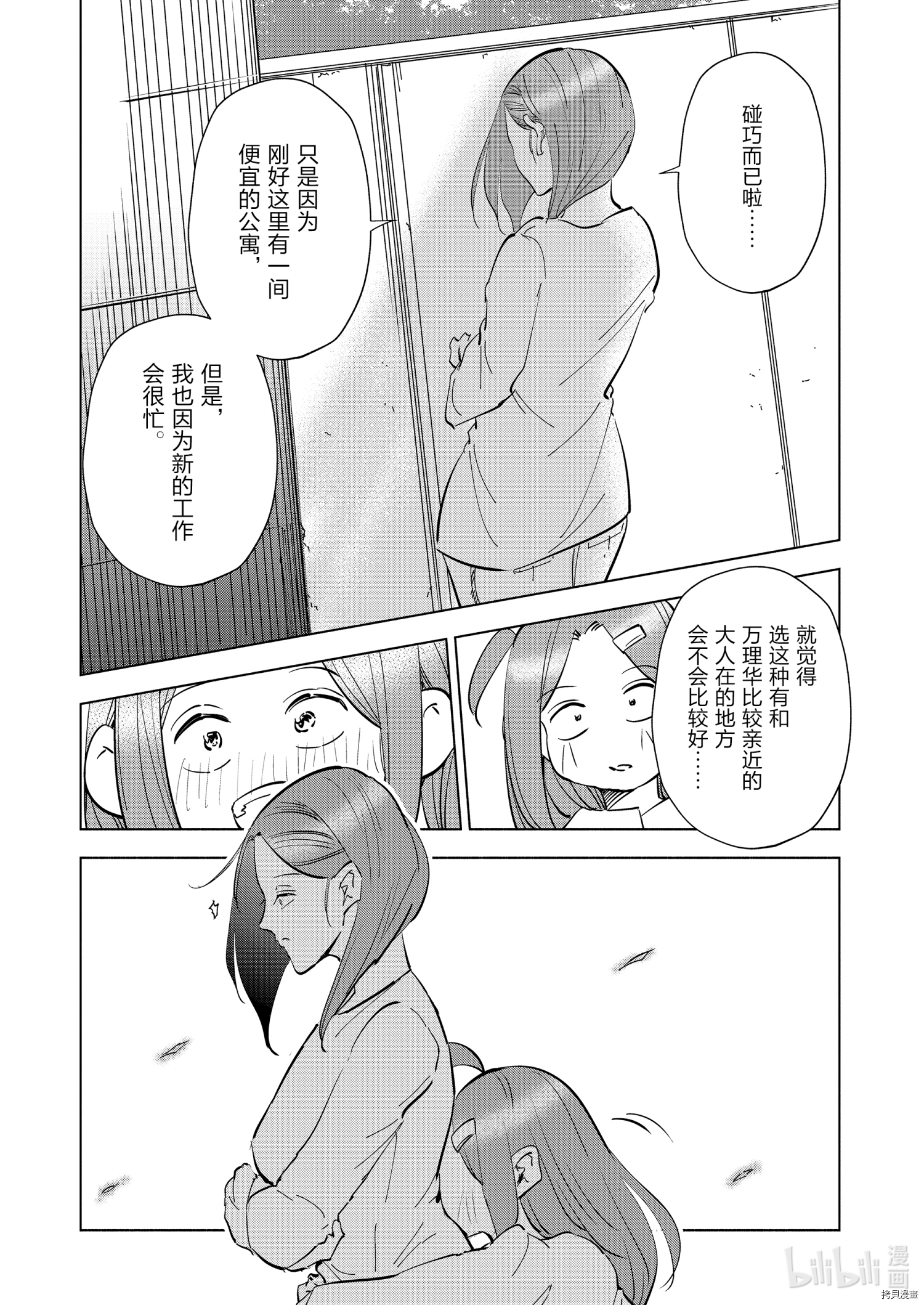 妻子是JS第67话在线观看 - 第19张