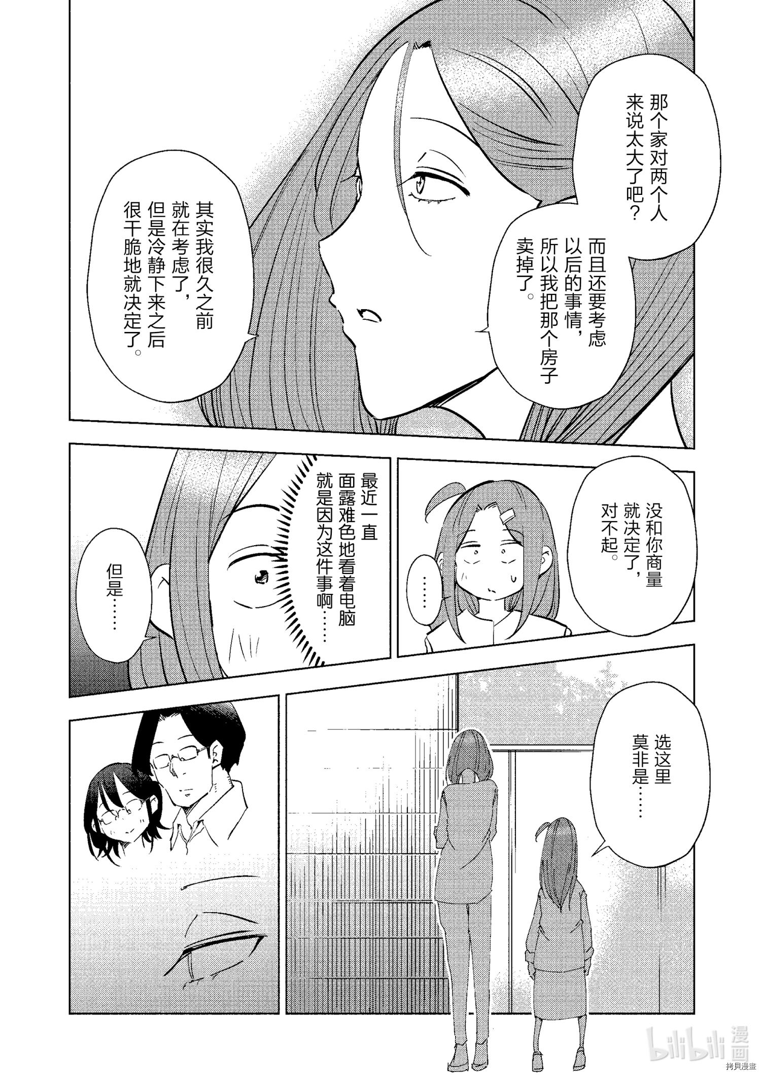 妻子是JS第67话在线观看 - 第18张