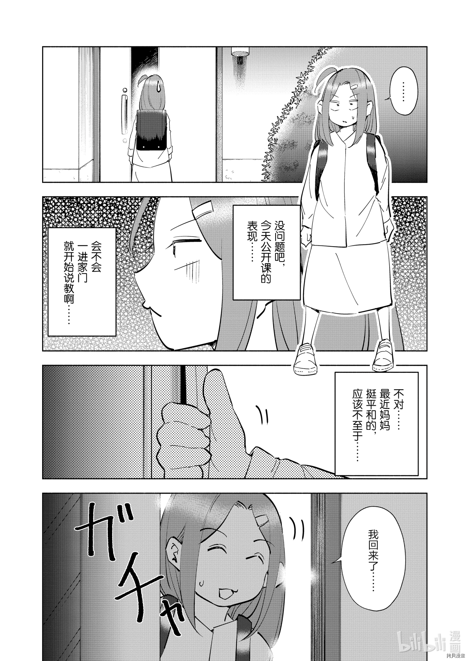 妻子是JS第67话在线观看 - 第14张