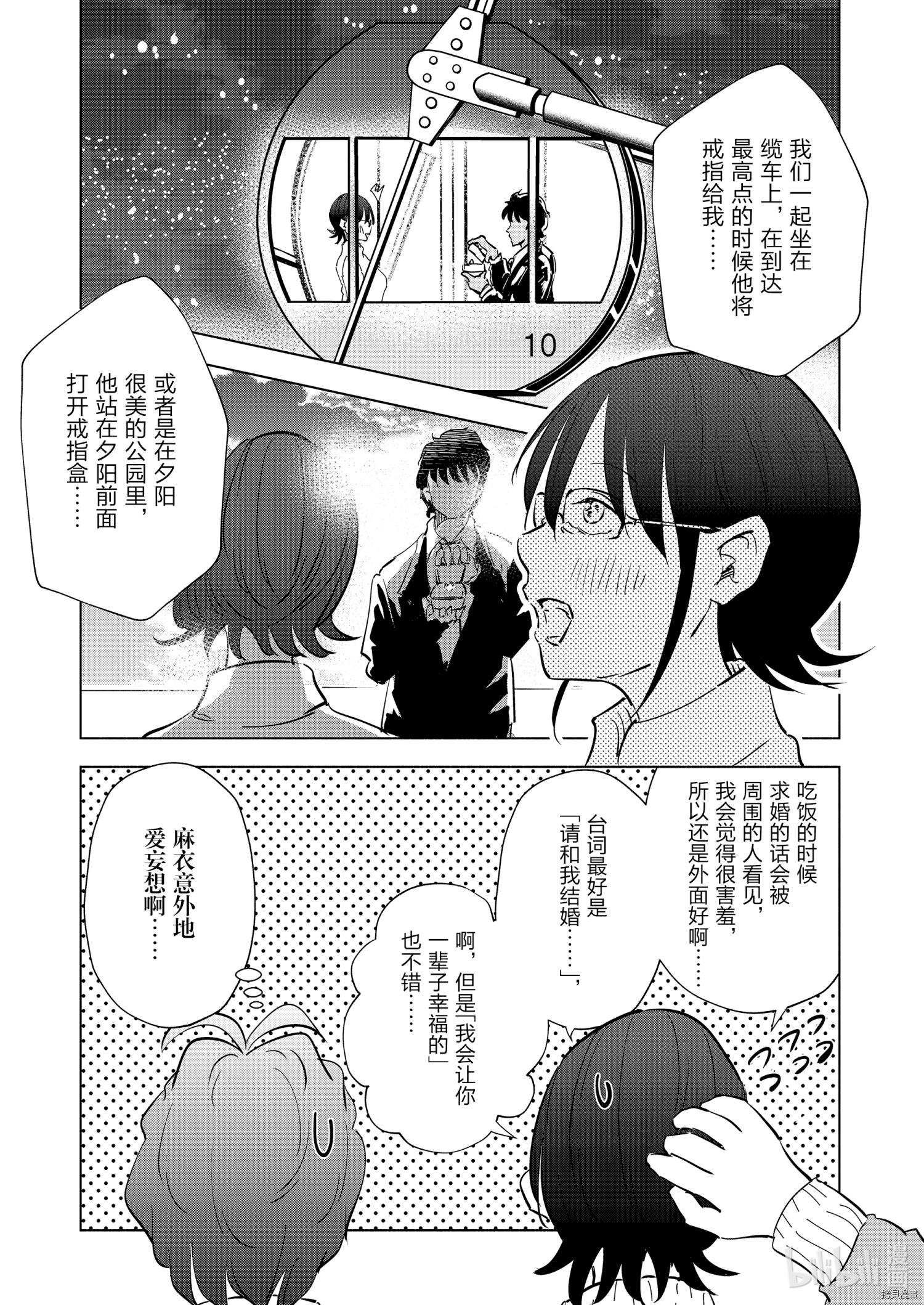 妻子是JS第68话在线观看 - 第13张