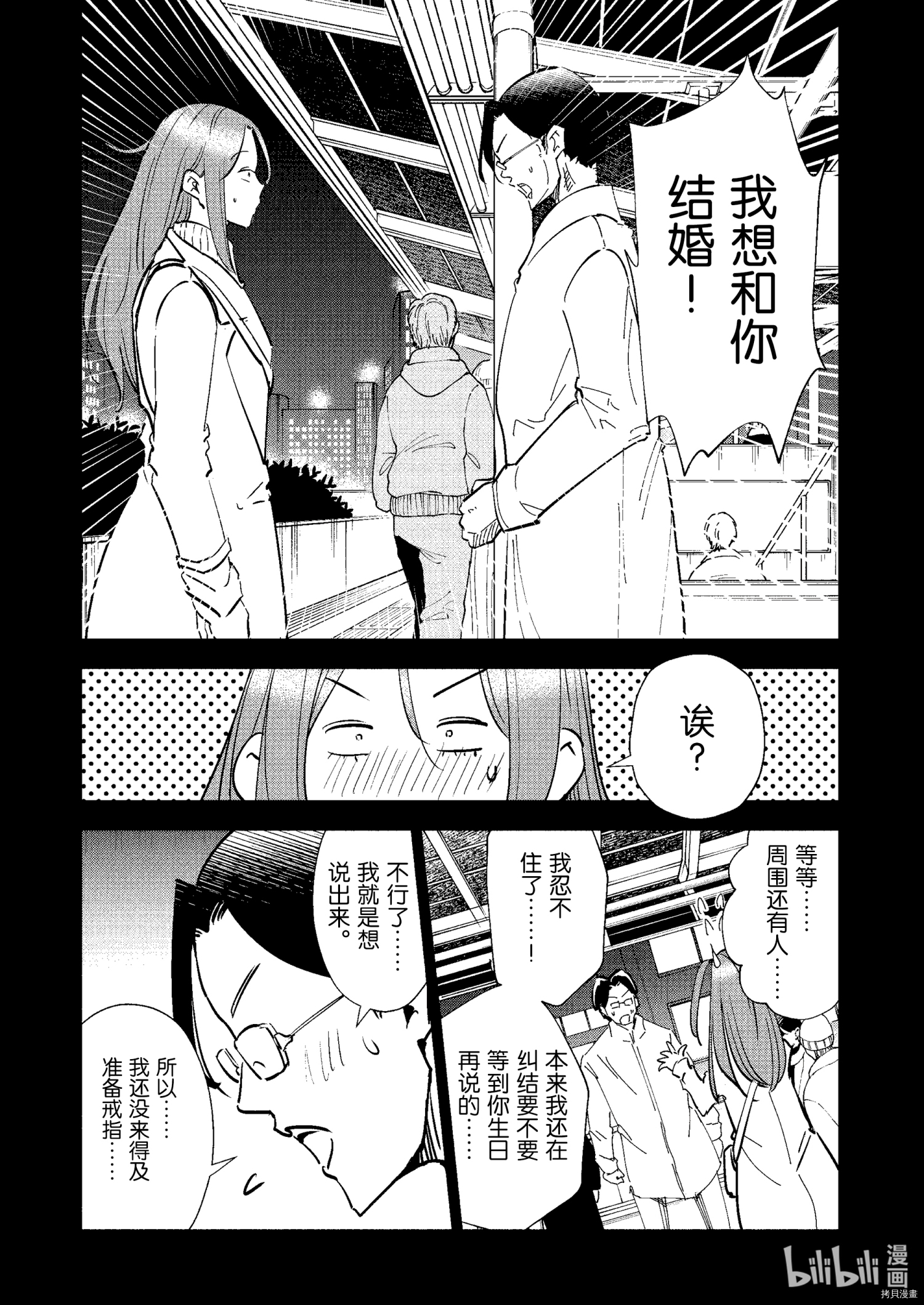 妻子是JS第69话在线观看 - 第9张