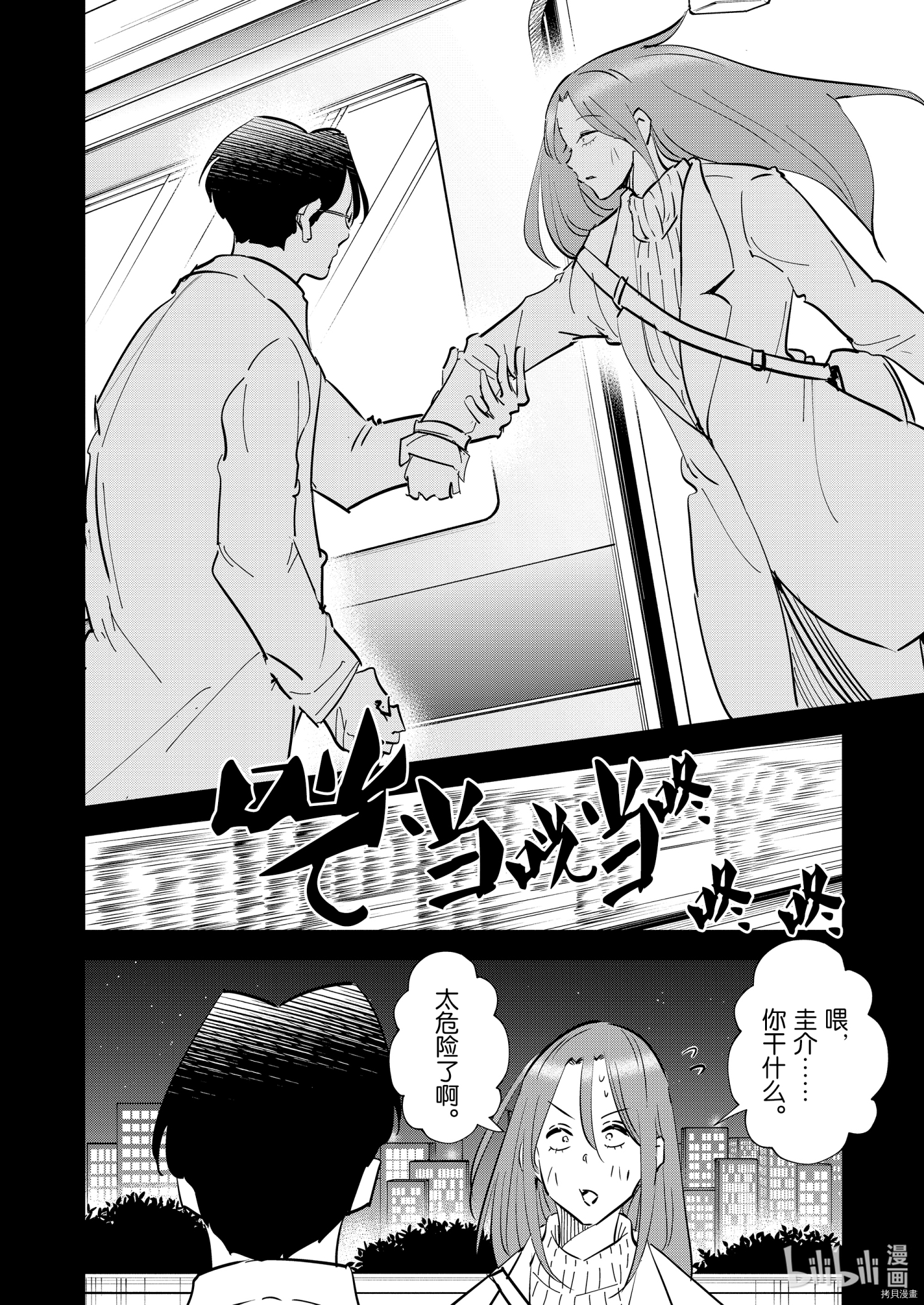 妻子是JS第69话在线观看 - 第8张