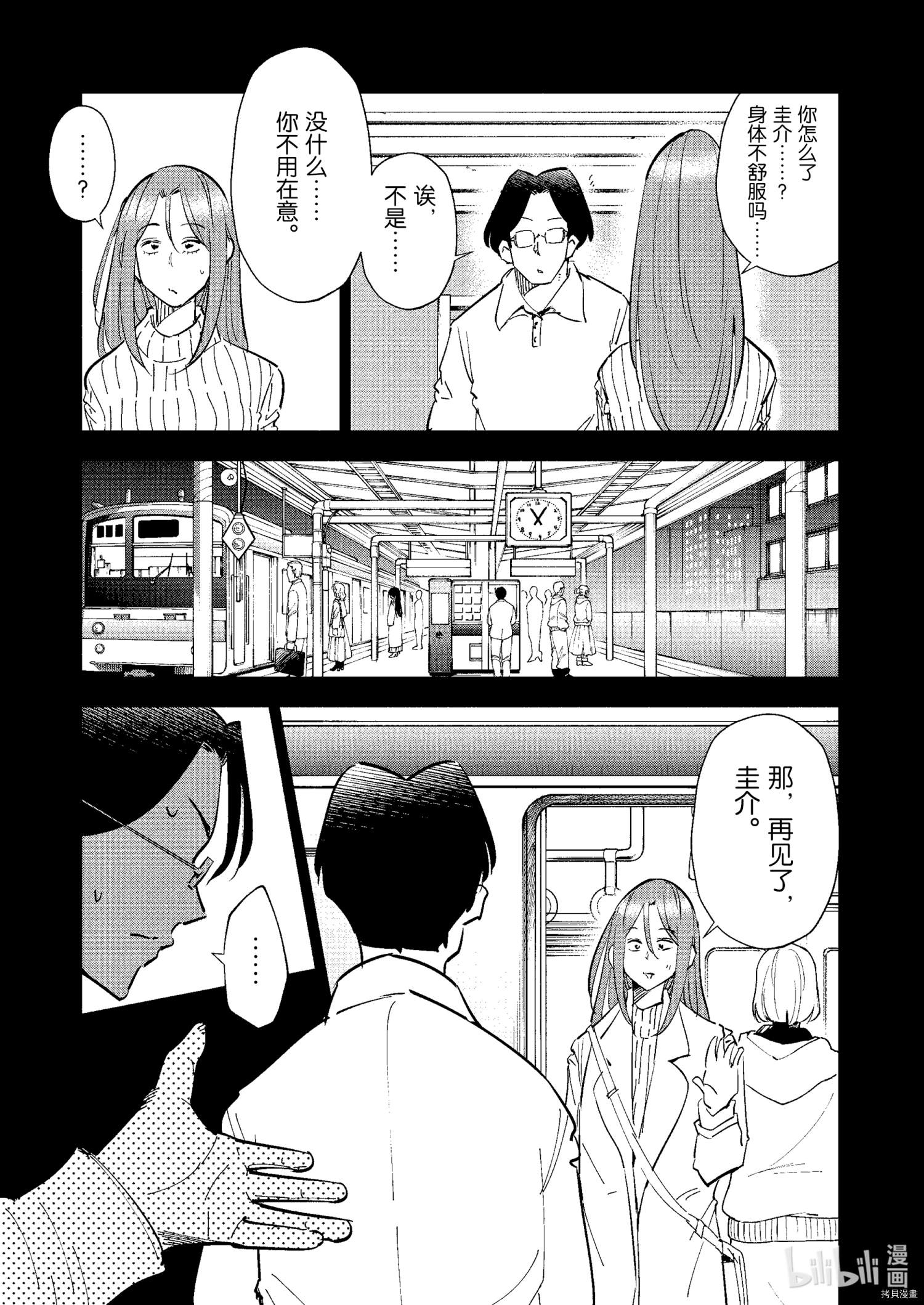 妻子是JS第69话在线观看 - 第7张