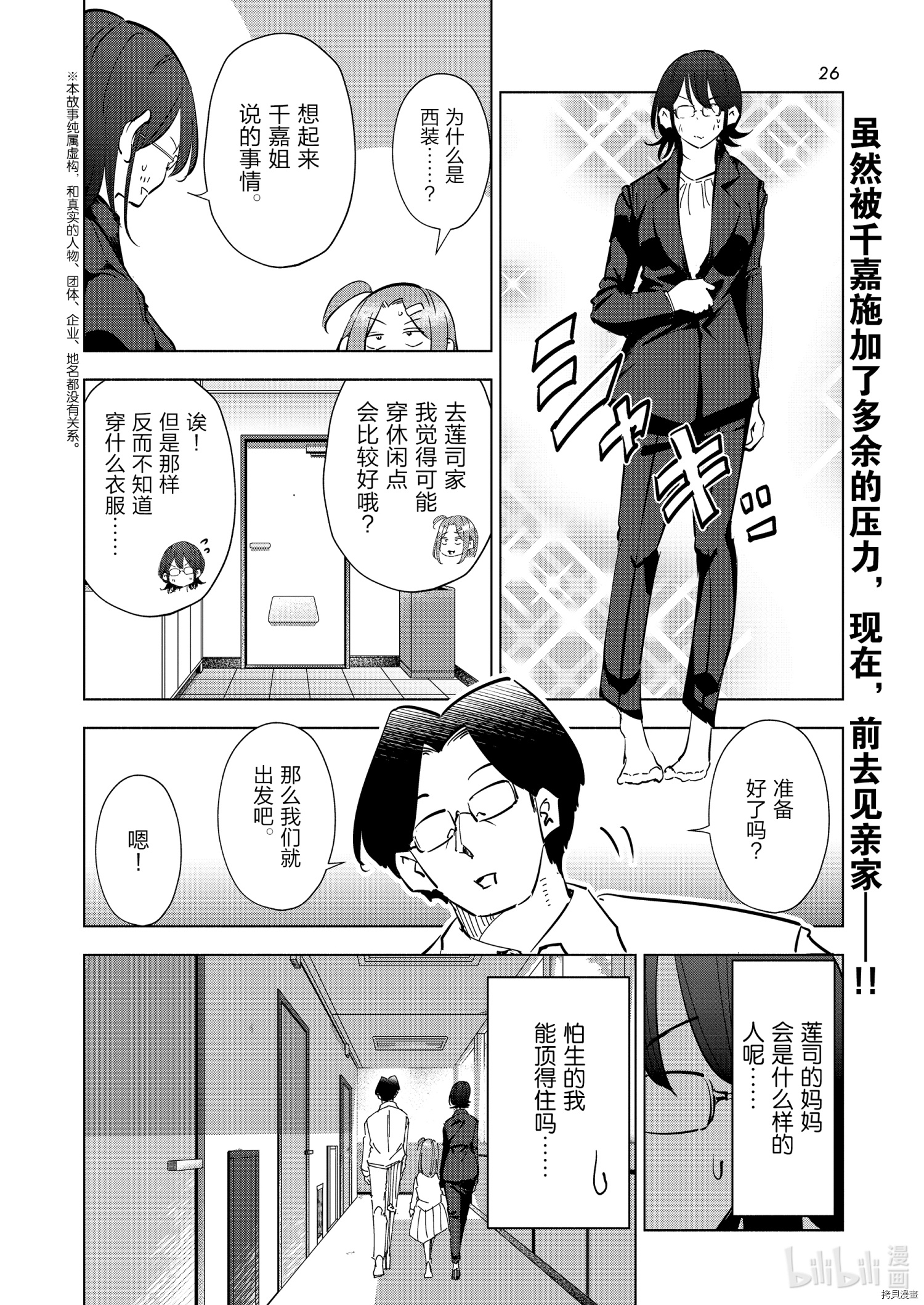 妻子是JS第70话在线观看 - 第24张