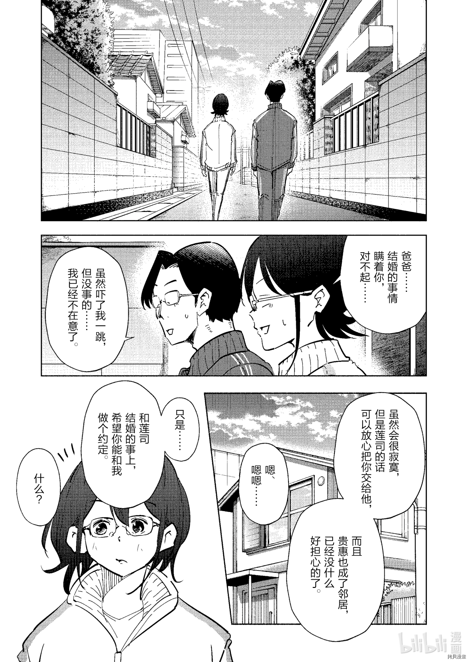 妻子是JS第70话在线观看 - 第21张