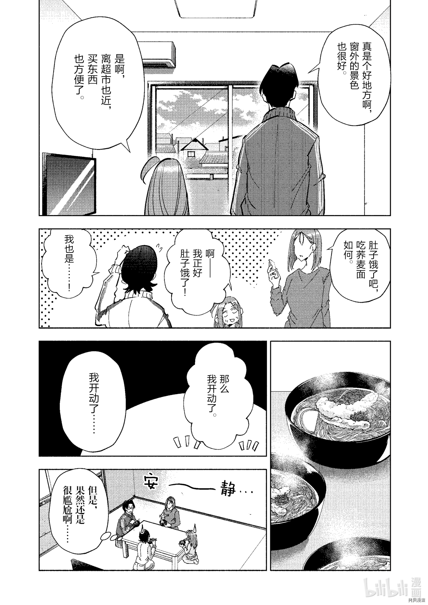 妻子是JS第70话在线观看 - 第16张