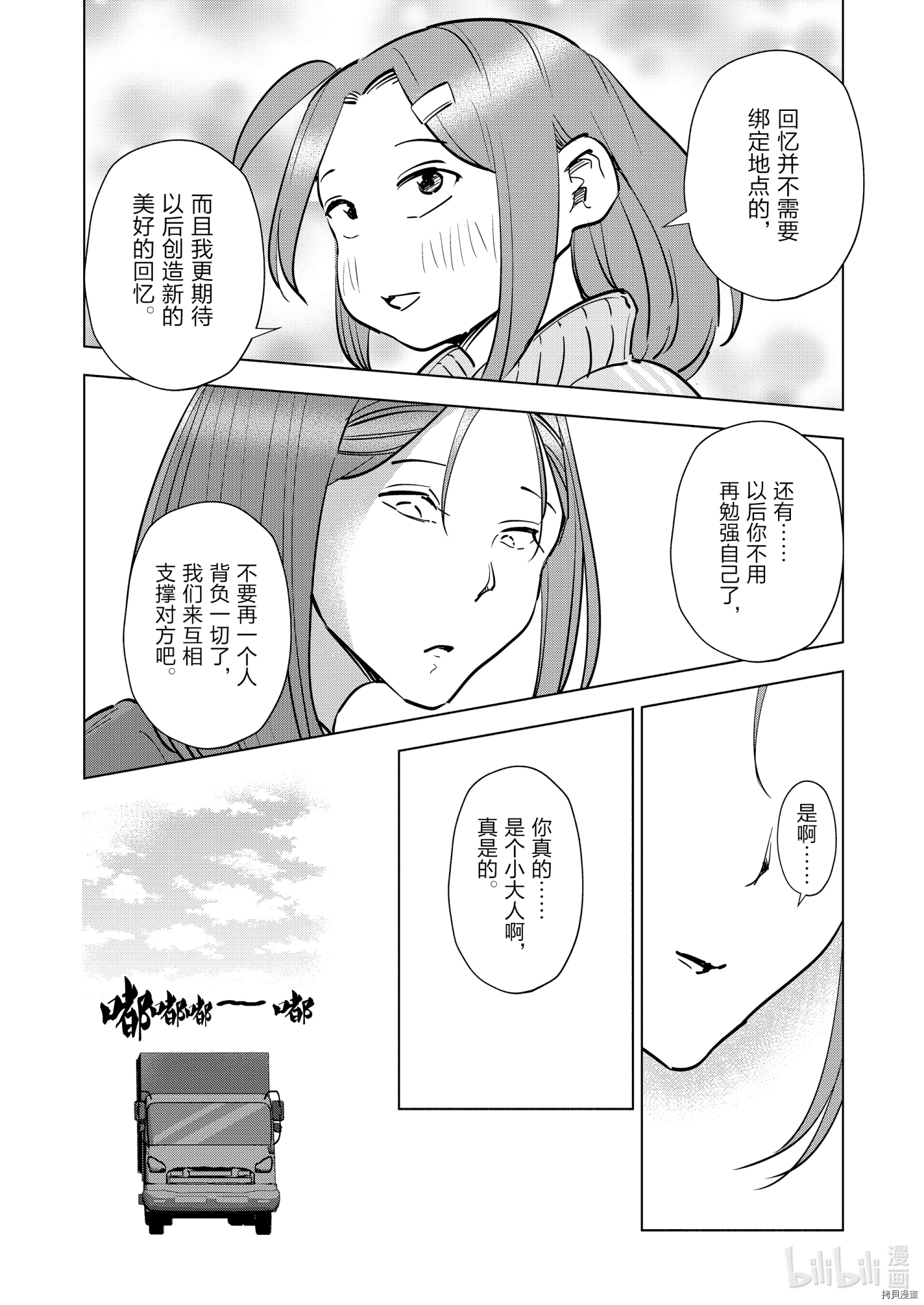 妻子是JS第70话在线观看 - 第14张