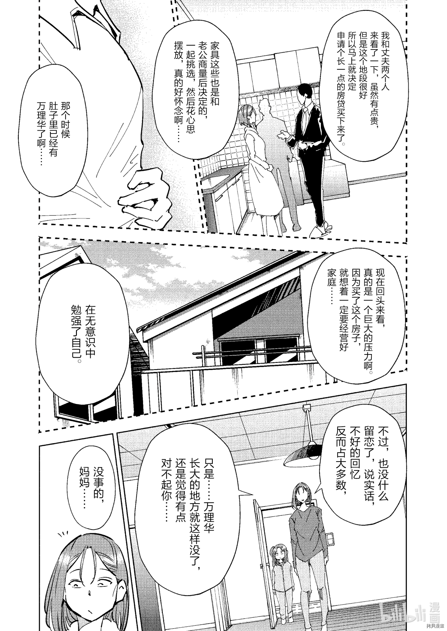 妻子是JS第70话在线观看 - 第13张