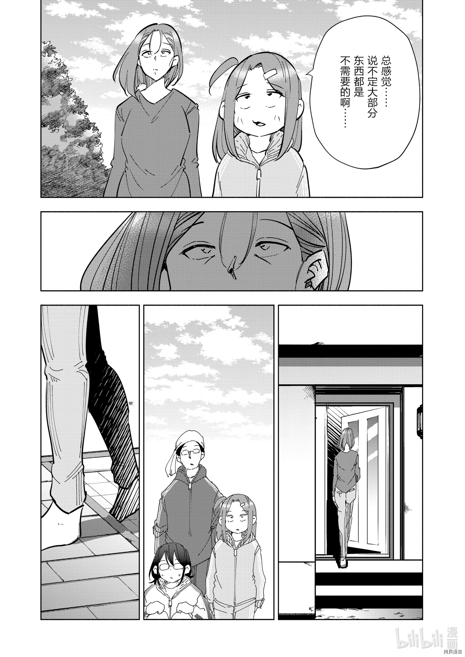 妻子是JS第70话在线观看 - 第11张