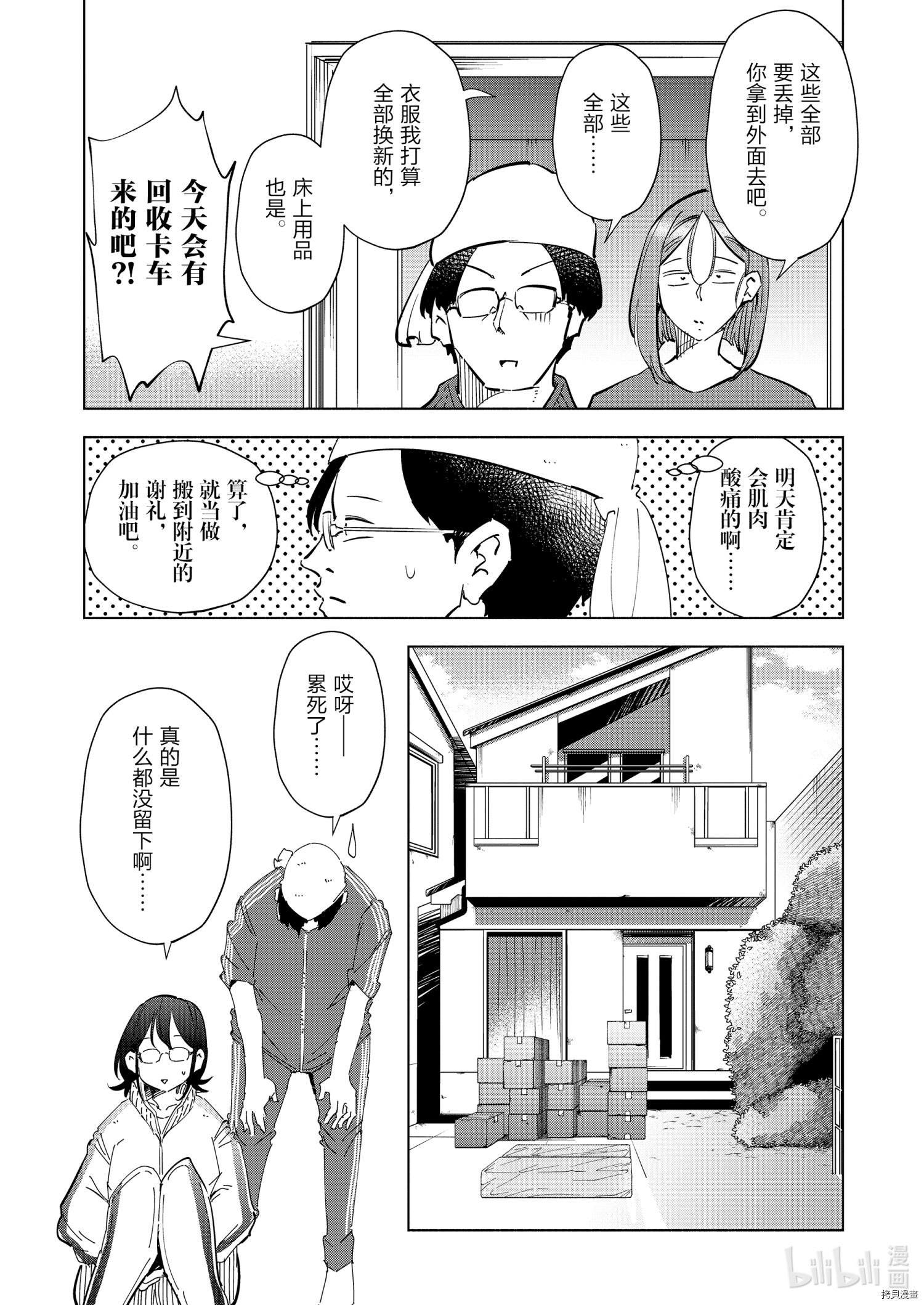 妻子是JS第70话在线观看 - 第10张
