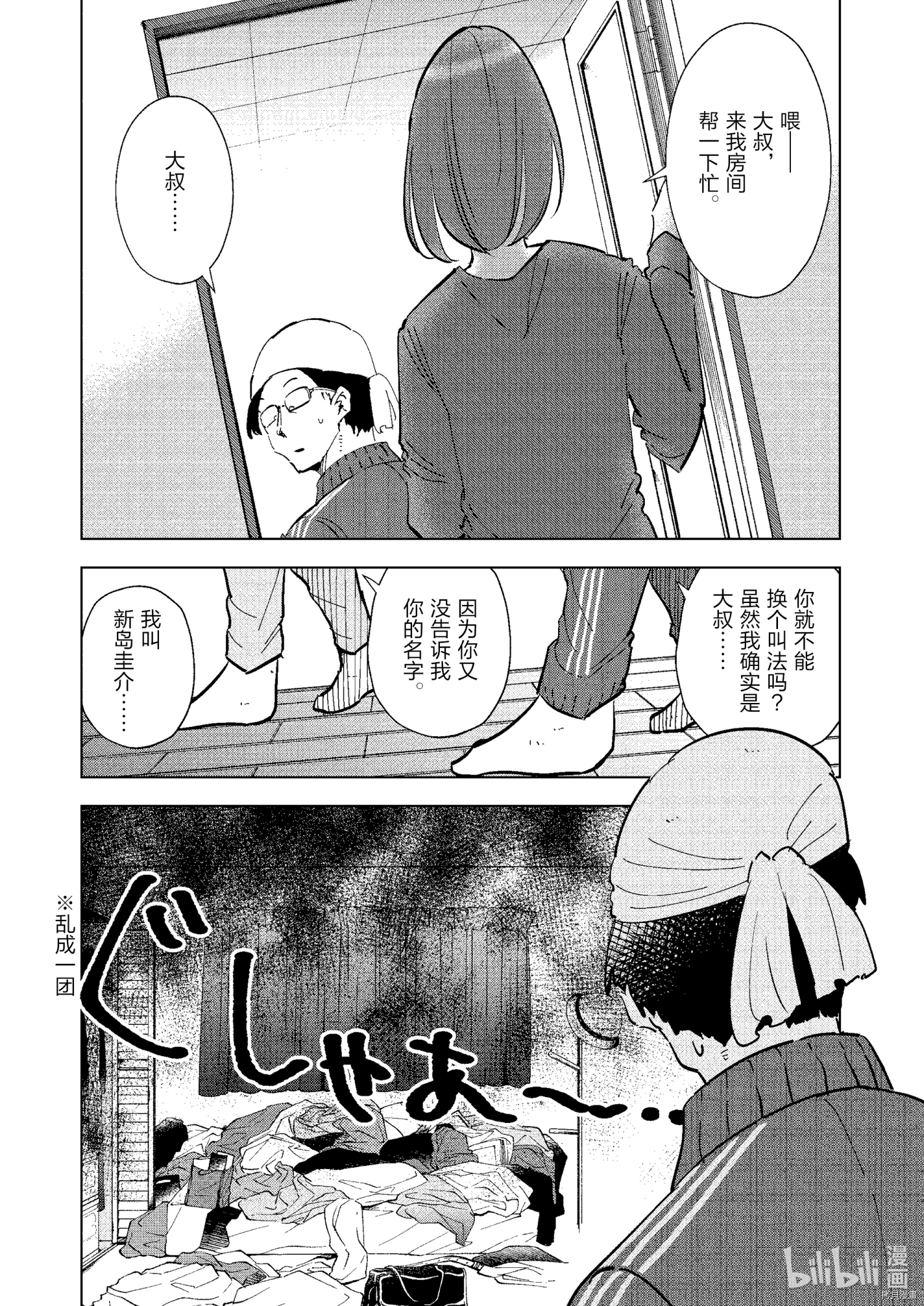 妻子是JS第70话在线观看 - 第9张