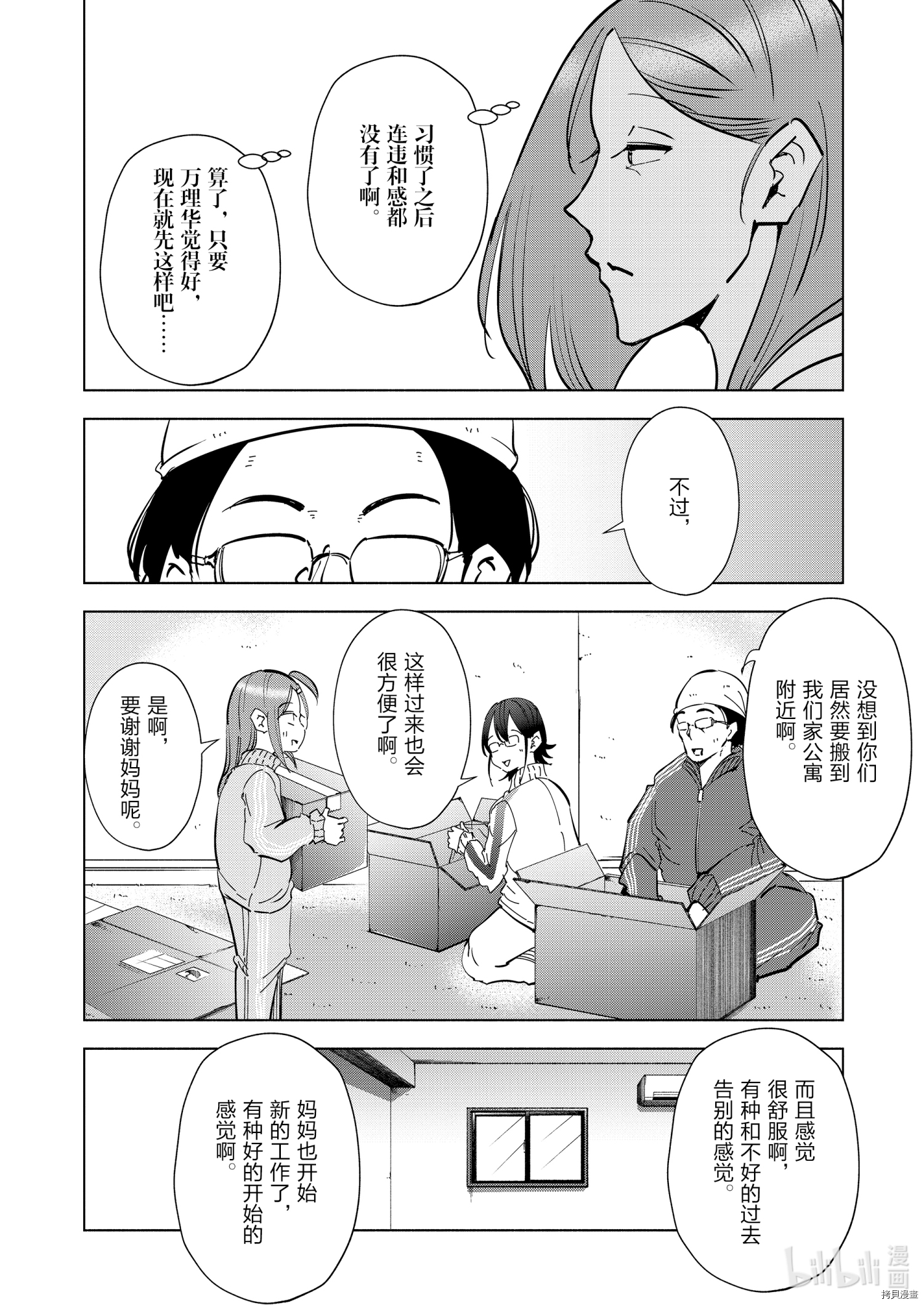 妻子是JS第70话在线观看 - 第8张