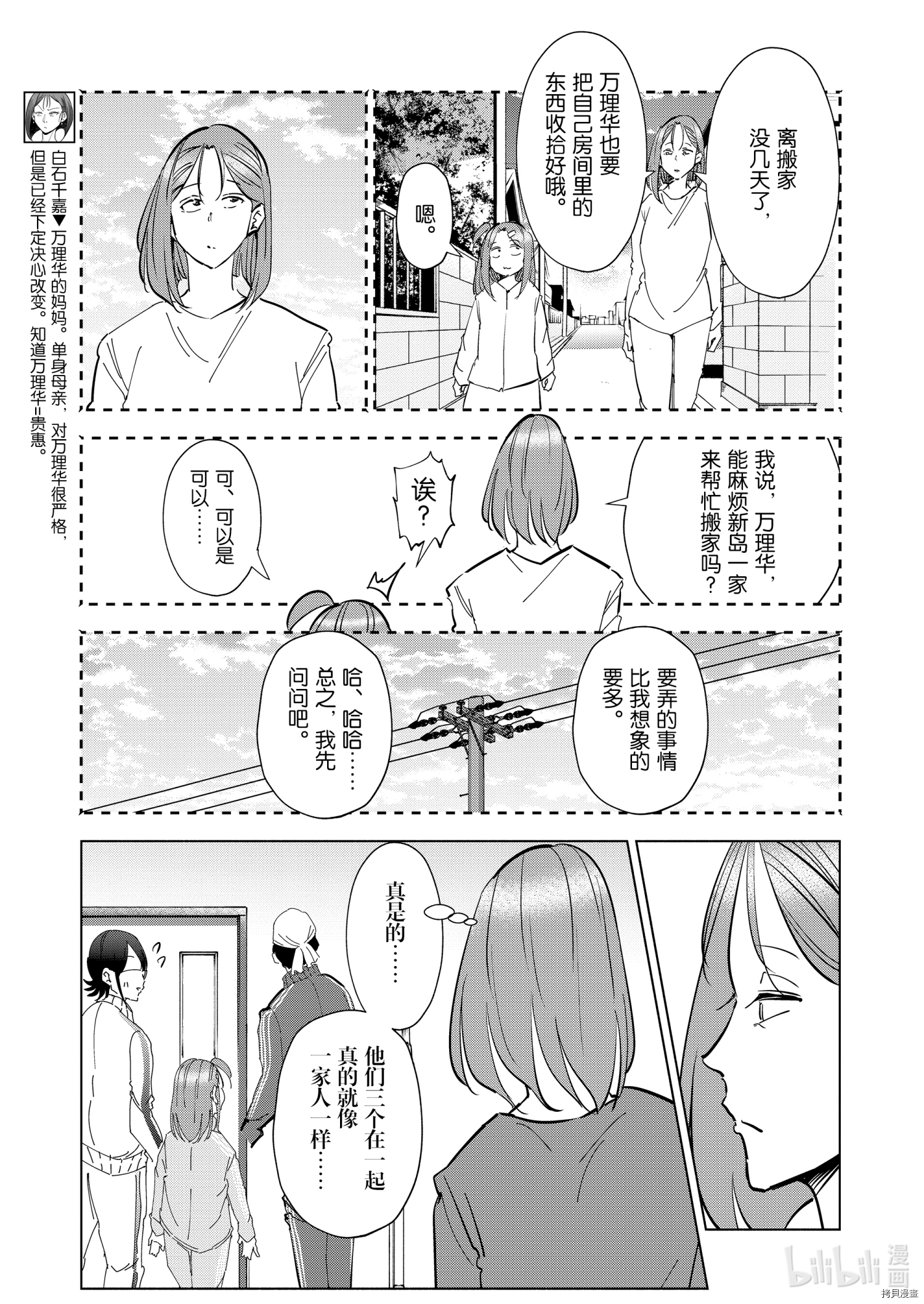 妻子是JS第70话在线观看 - 第7张