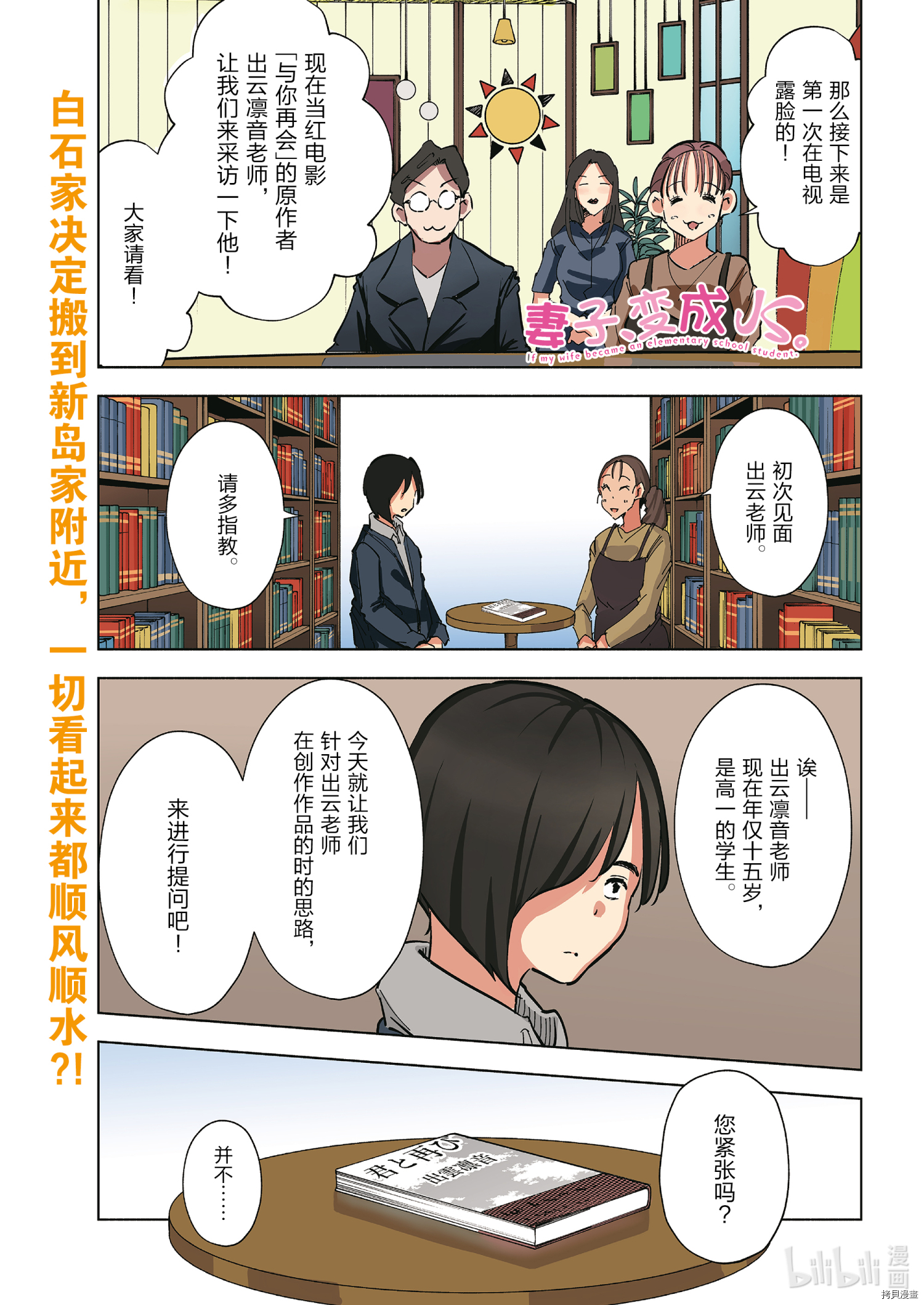 妻子是JS第70话在线观看 - 第1张