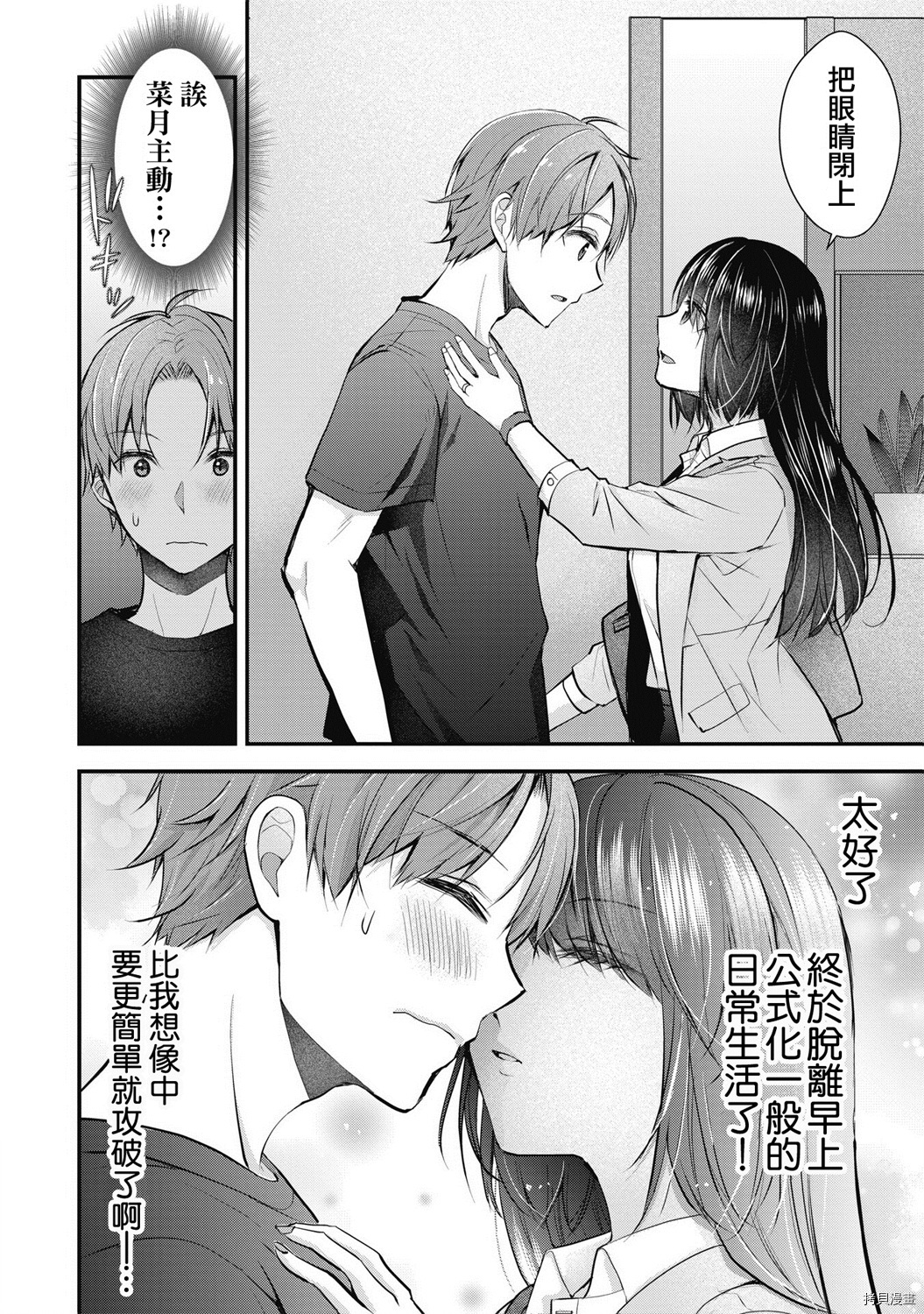 我的妻子太完美了可以稍微捉弄一下吗第01话在线观看 - 第16张