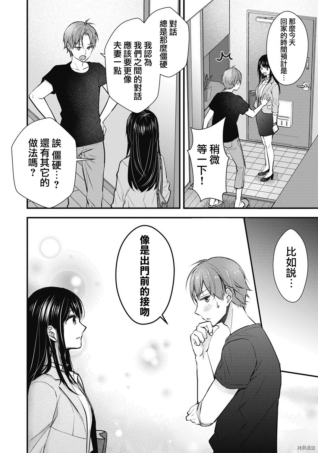 我的妻子太完美了可以稍微捉弄一下吗第01话在线观看 - 第14张