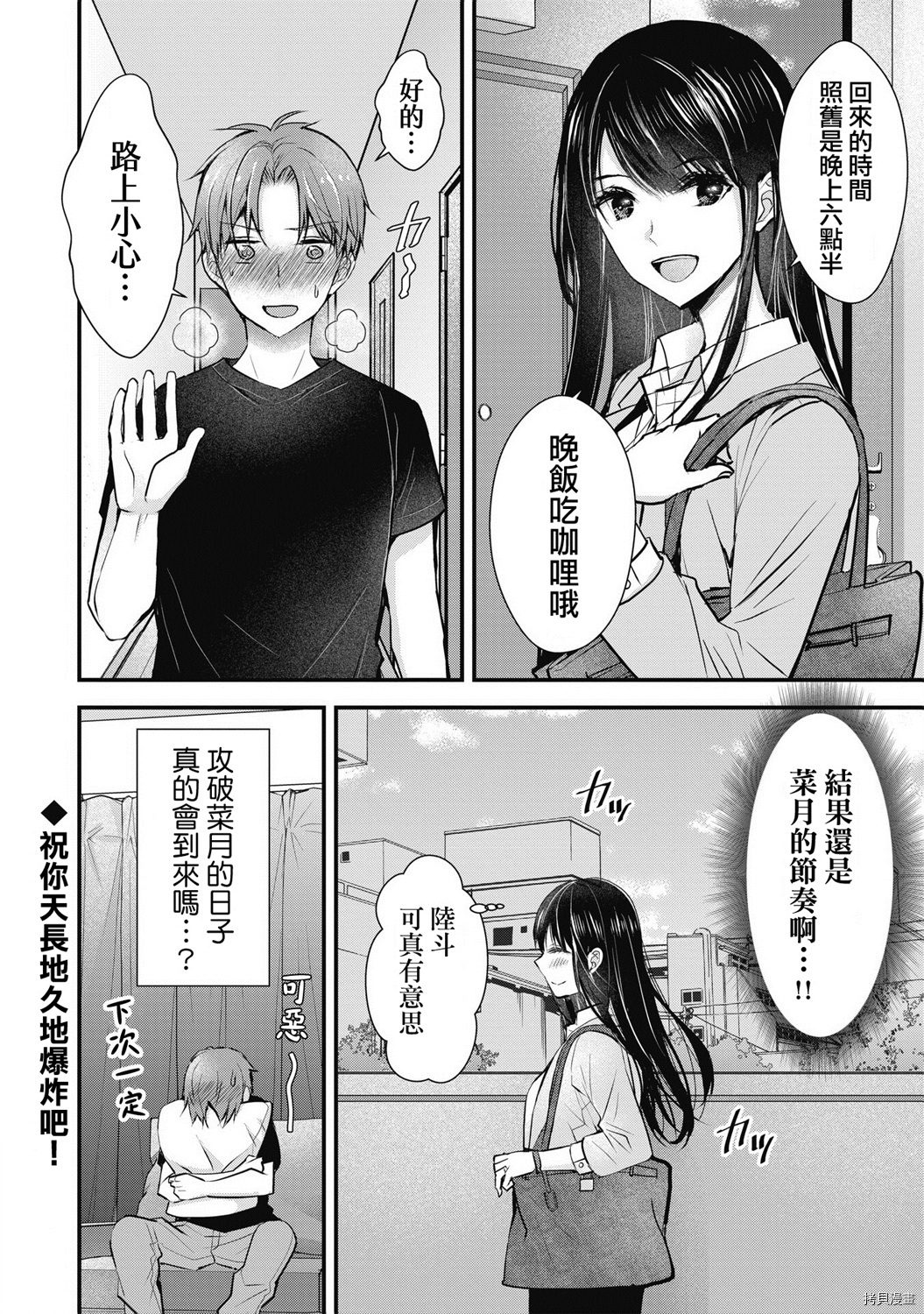 我的妻子太完美了可以稍微捉弄一下吗第01话在线观看 - 第20张