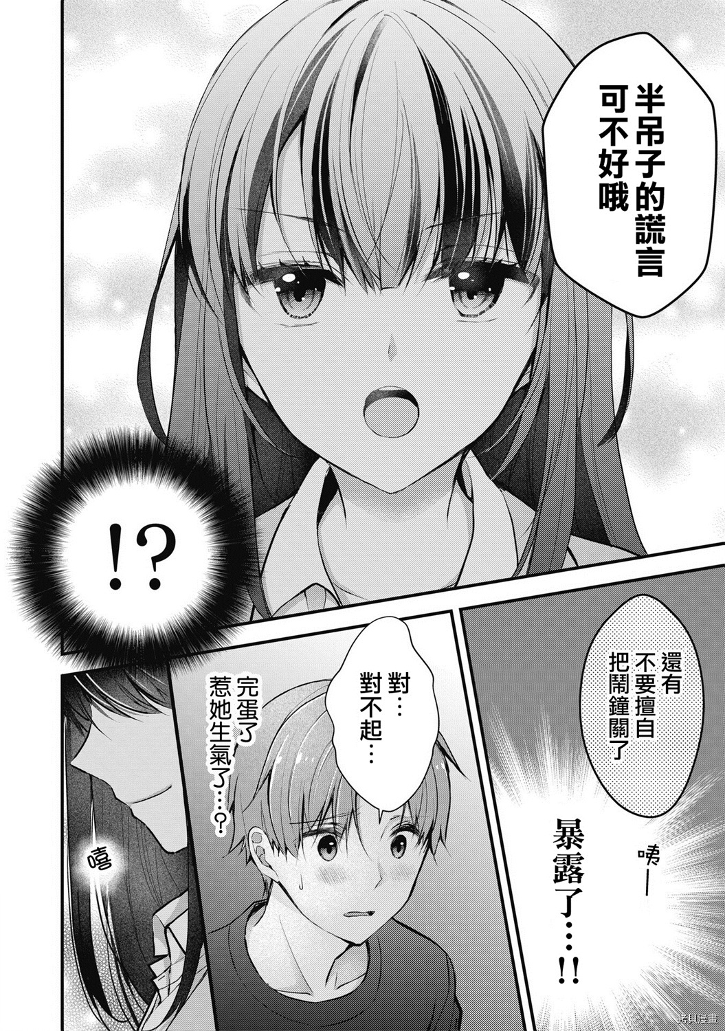 我的妻子太完美了可以稍微捉弄一下吗第01话在线观看 - 第18张