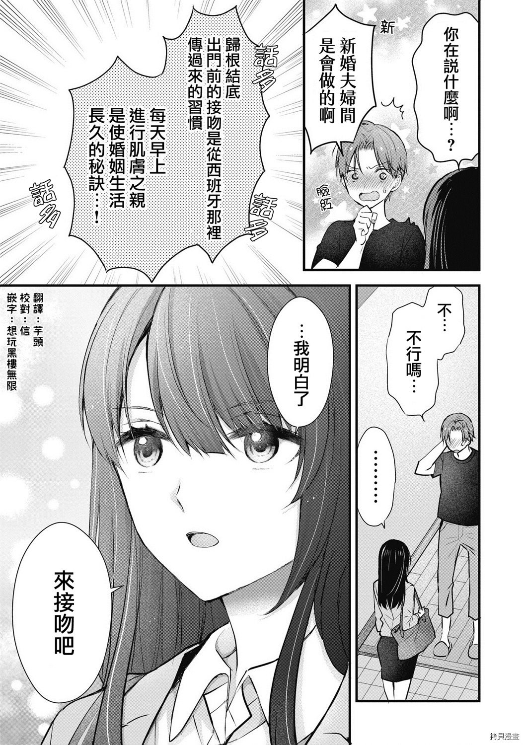 我的妻子太完美了可以稍微捉弄一下吗第01话在线观看 - 第15张