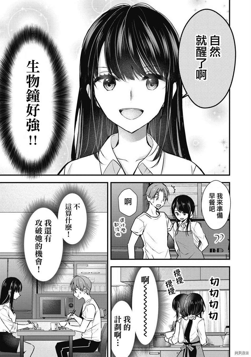 我的妻子太完美了可以稍微捉弄一下吗第01话在线观看 - 第13张