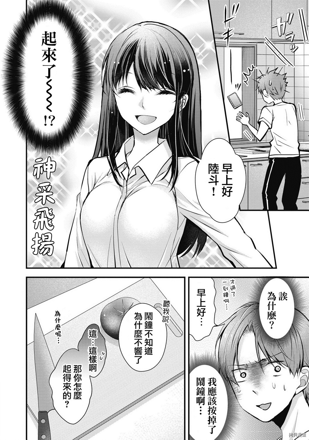 我的妻子太完美了可以稍微捉弄一下吗第01话在线观看 - 第12张