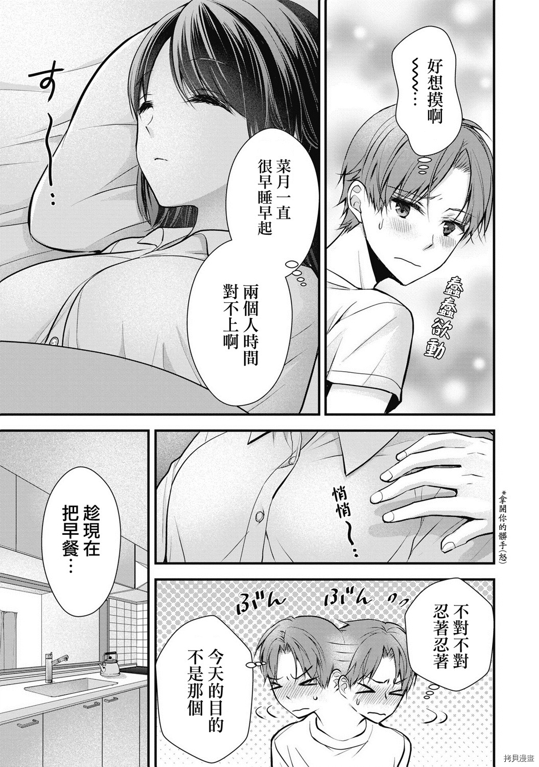 我的妻子太完美了可以稍微捉弄一下吗第01话在线观看 - 第11张