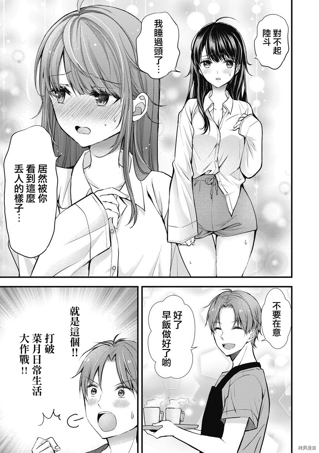 我的妻子太完美了可以稍微捉弄一下吗第01话在线观看 - 第9张