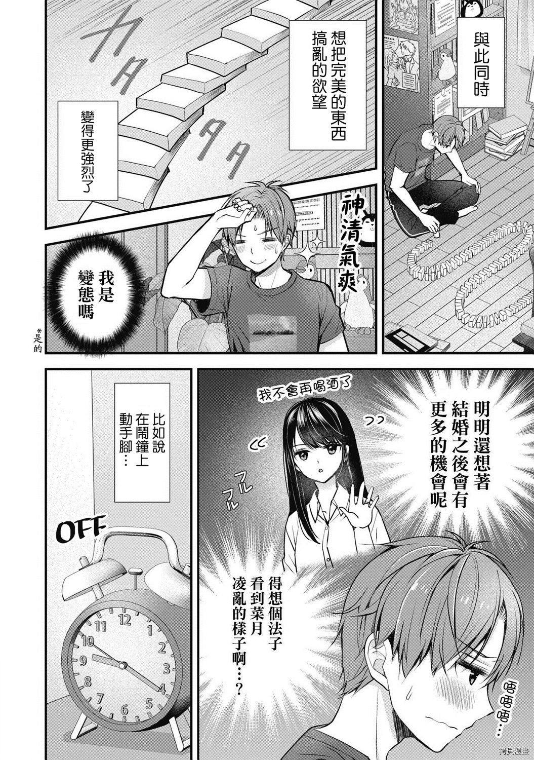 我的妻子太完美了可以稍微捉弄一下吗第01话在线观看 - 第8张