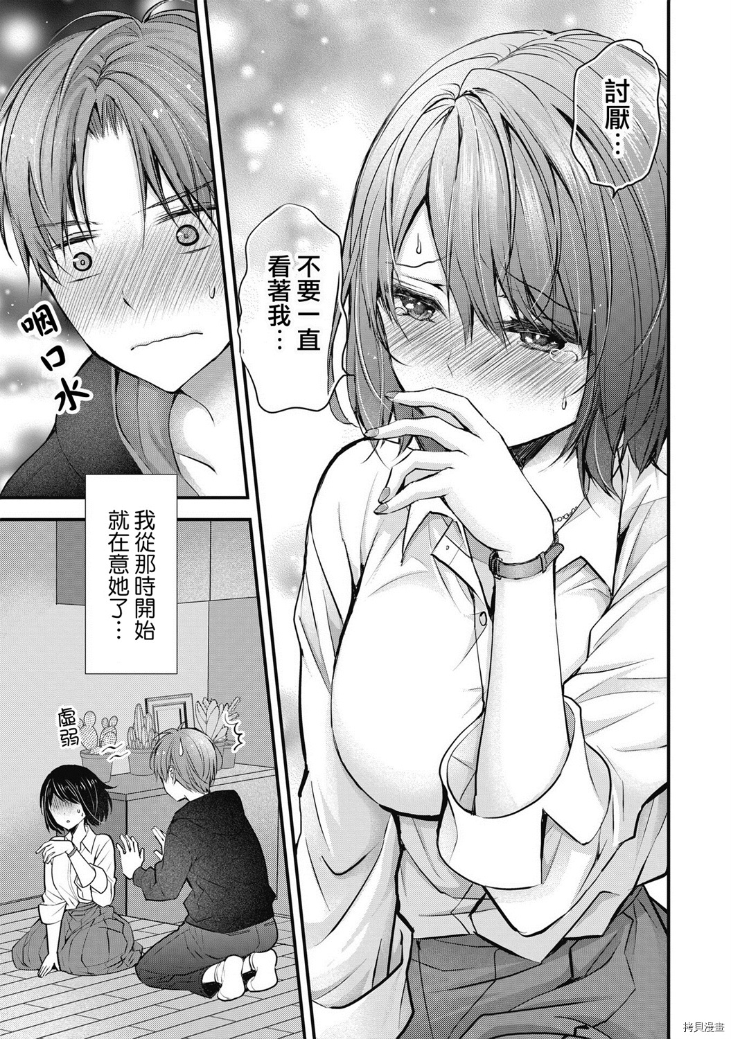 我的妻子太完美了可以稍微捉弄一下吗第01话在线观看 - 第7张