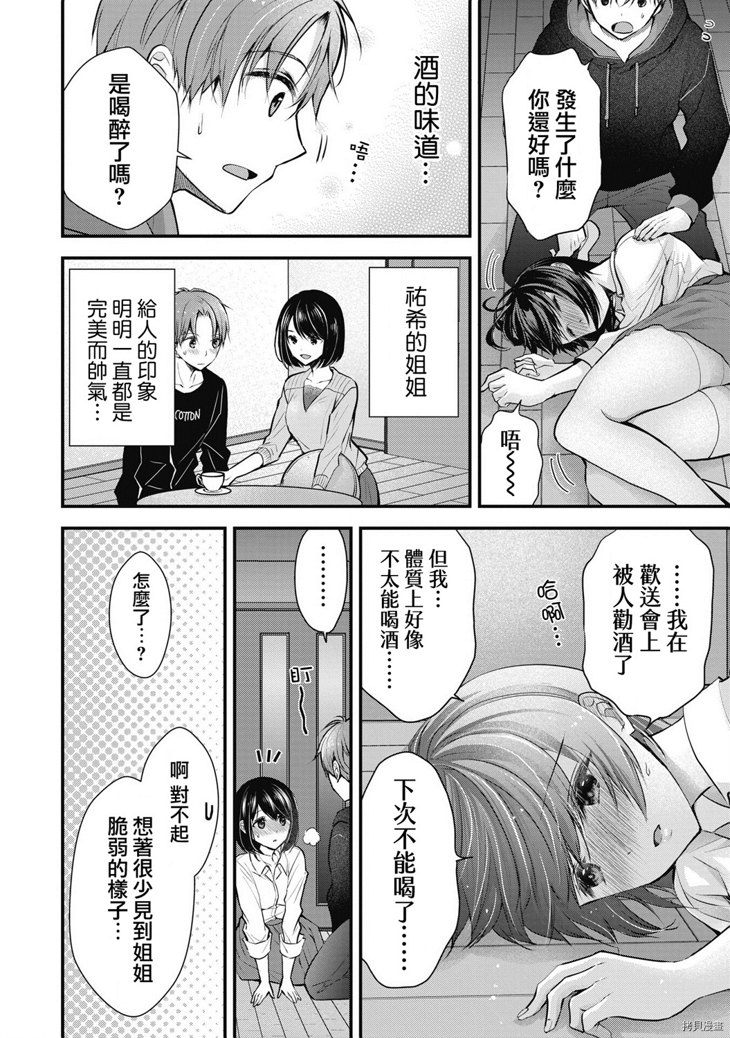 我的妻子太完美了可以稍微捉弄一下吗第01话在线观看 - 第6张