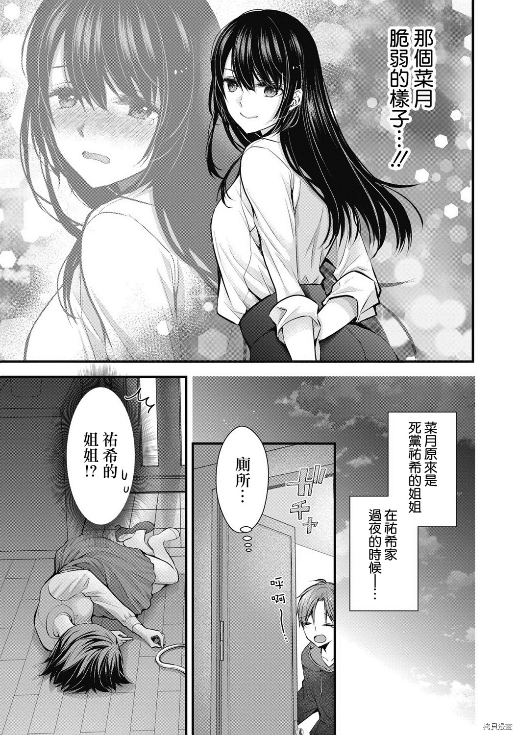 我的妻子太完美了可以稍微捉弄一下吗第01话在线观看 - 第5张