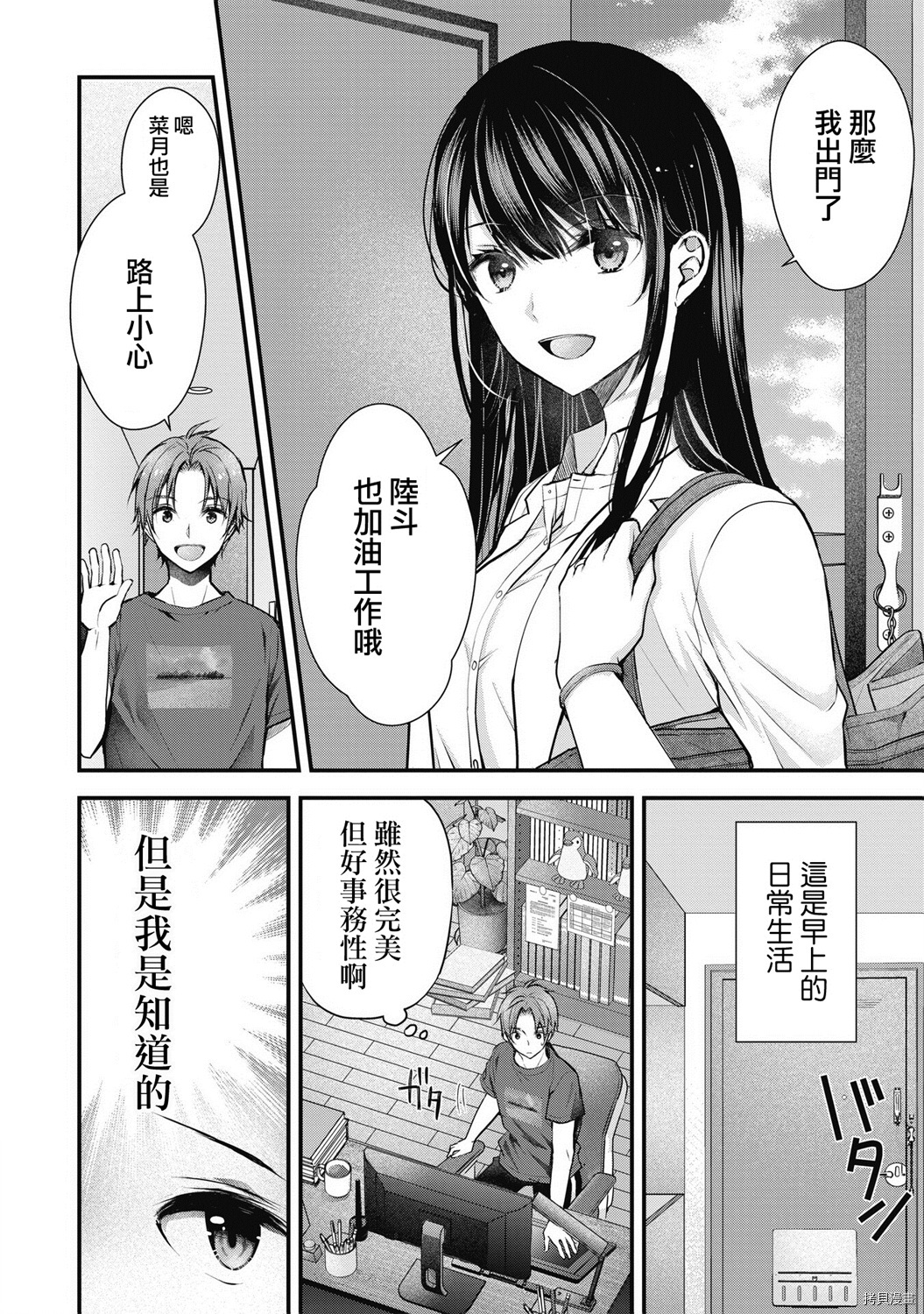 我的妻子太完美了可以稍微捉弄一下吗第01话在线观看 - 第4张