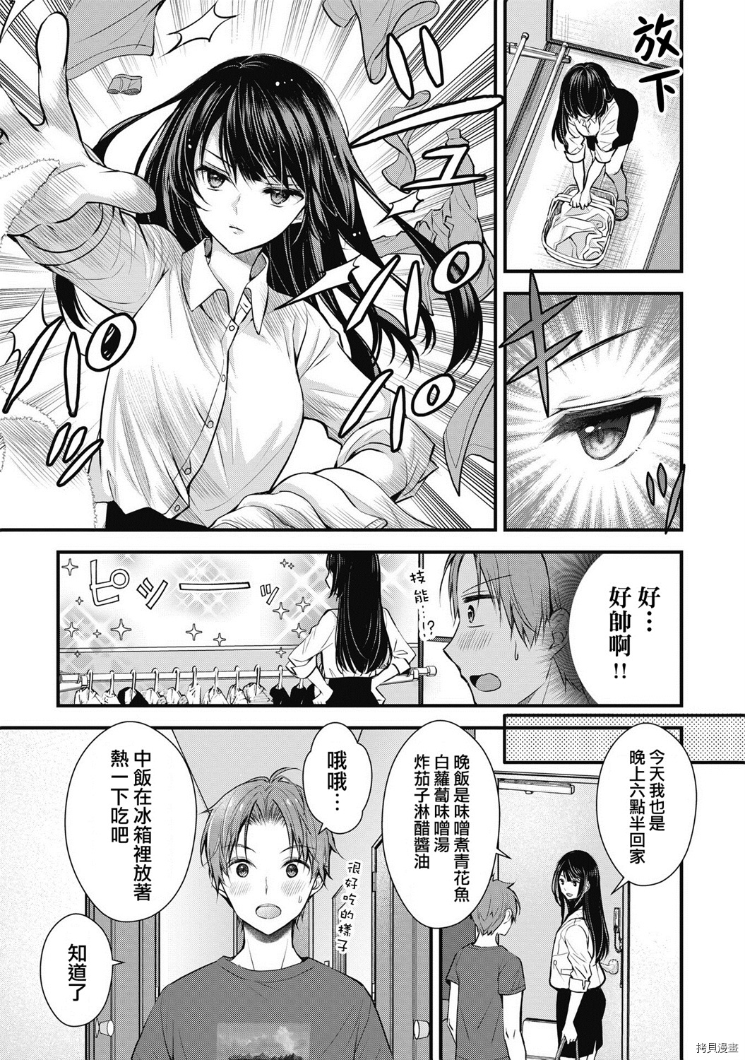 我的妻子太完美了可以稍微捉弄一下吗第01话在线观看 - 第3张