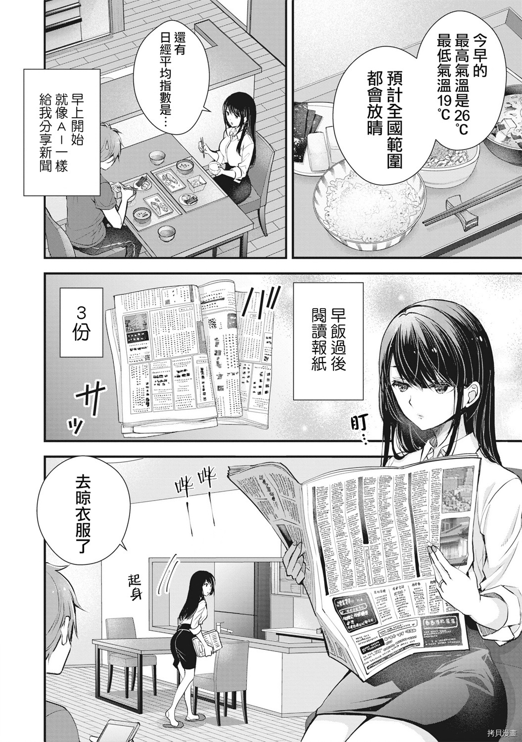我的妻子太完美了可以稍微捉弄一下吗第01话在线观看 - 第2张